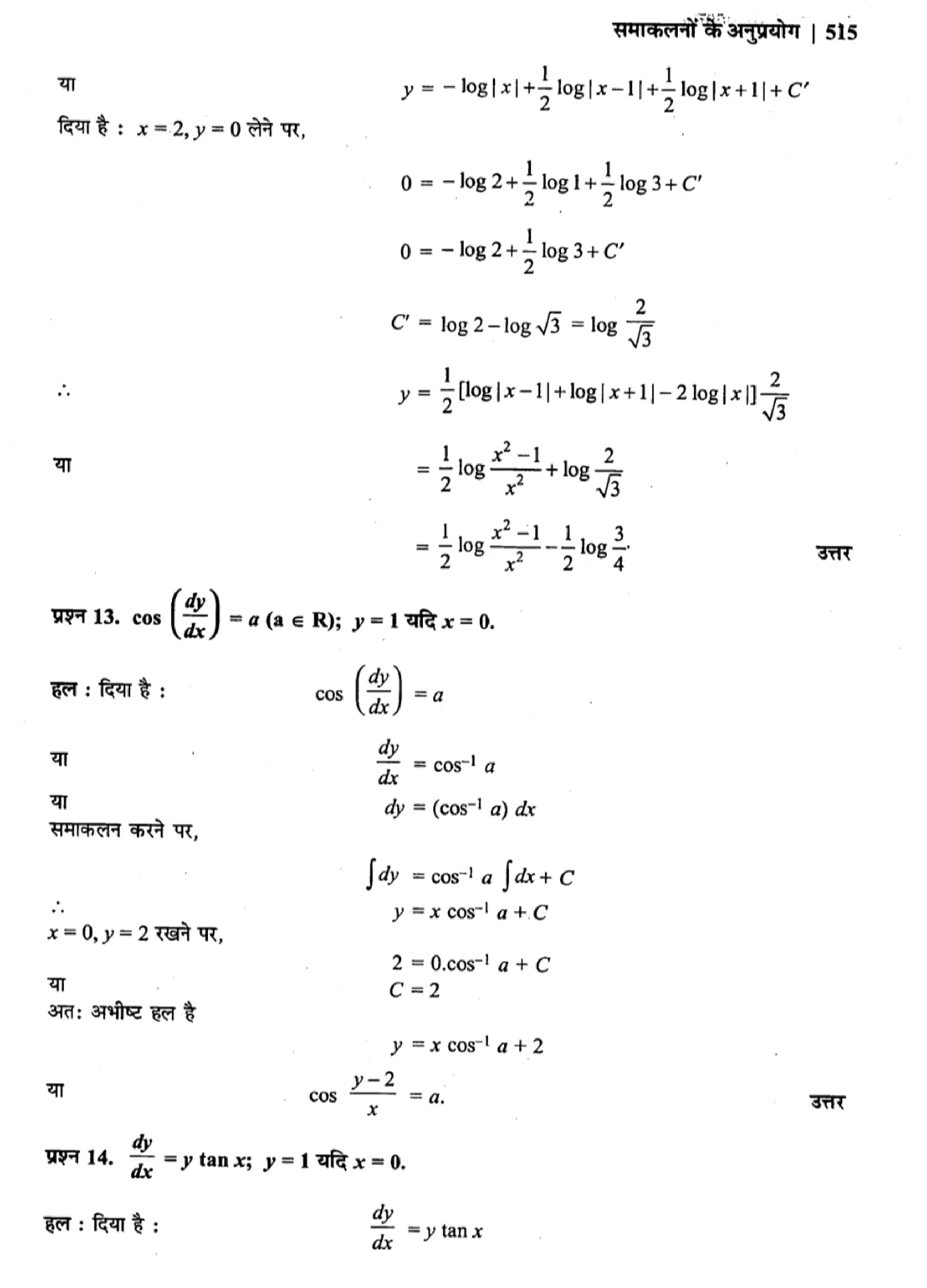 class 12 maths differential equations solutions in hindi page 0021