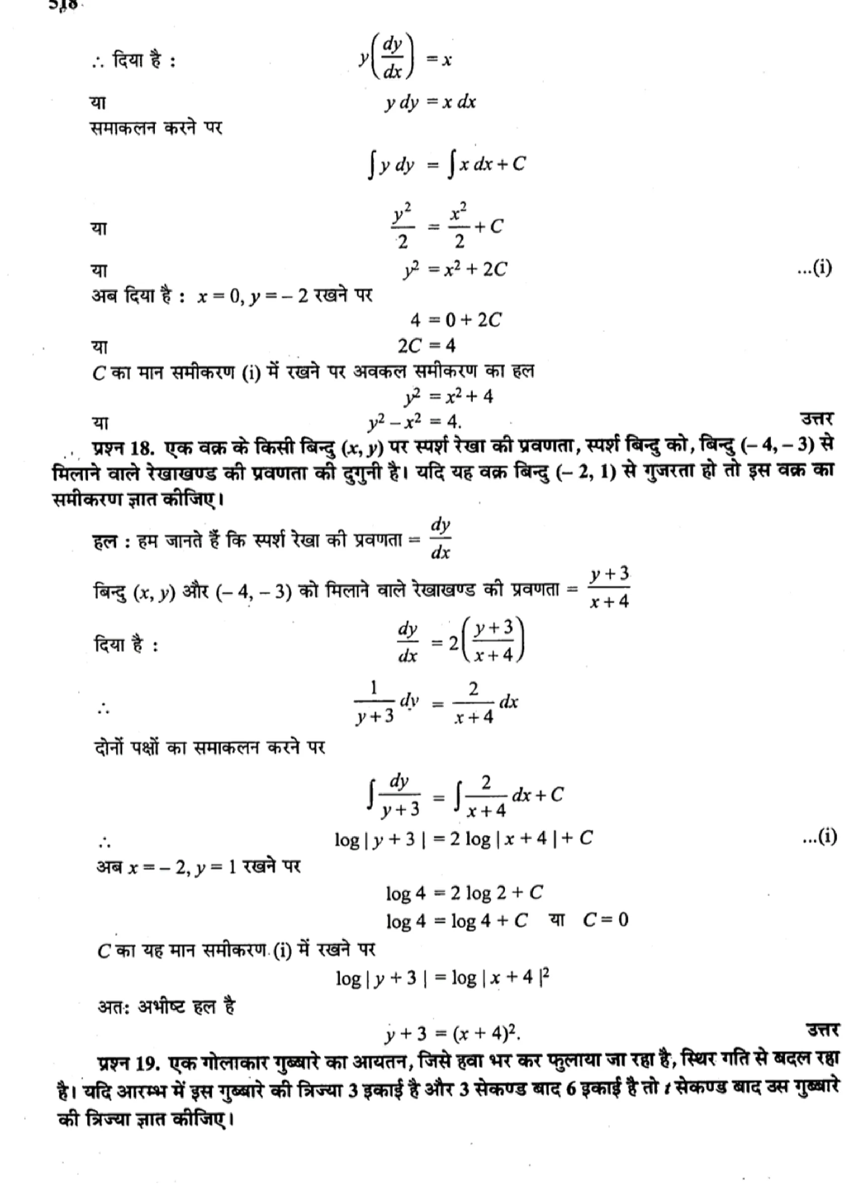 class 12 maths differential equations solutions in hindi page 0024