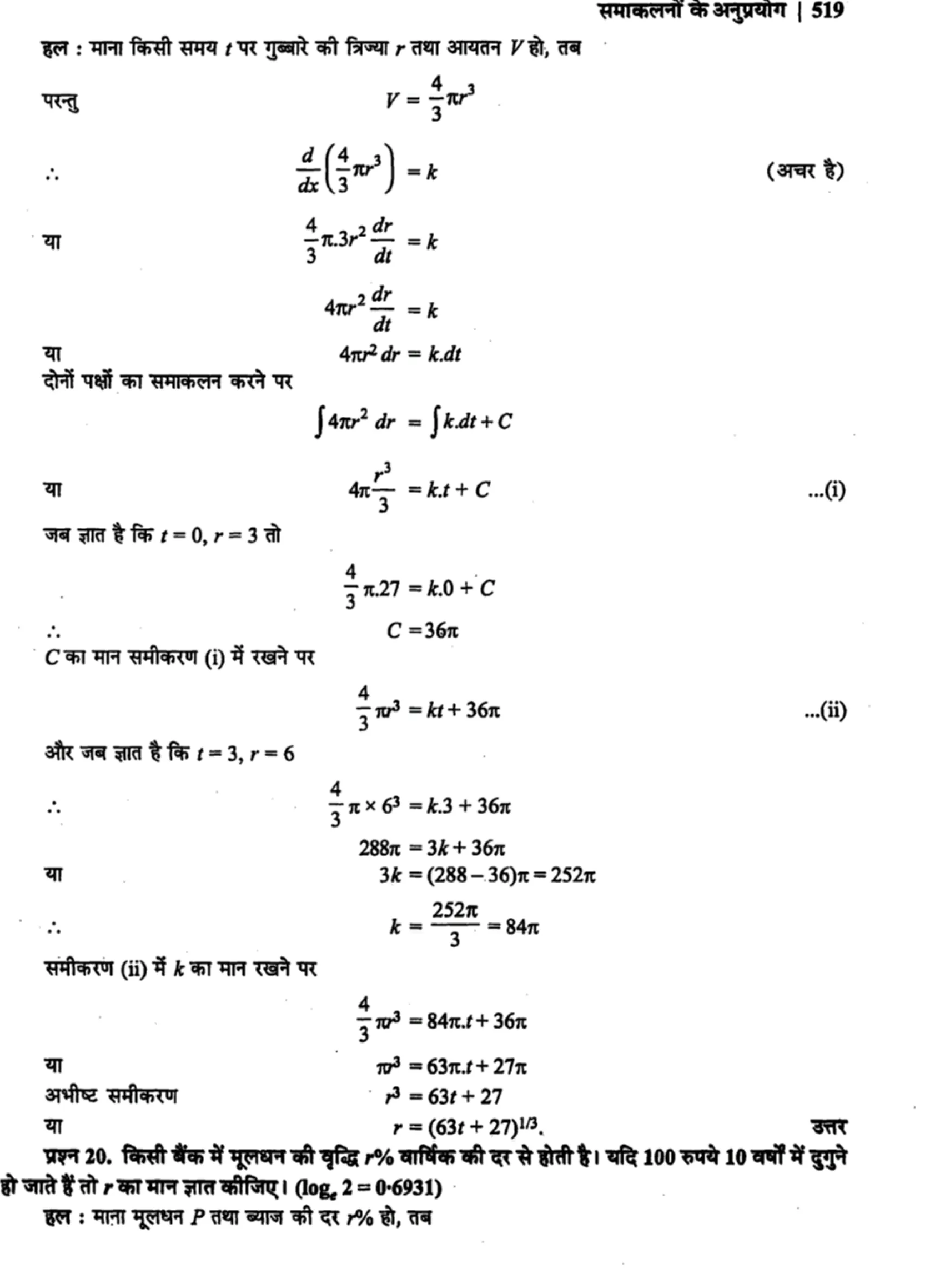 class 12 maths differential equations solutions in hindi page 0025