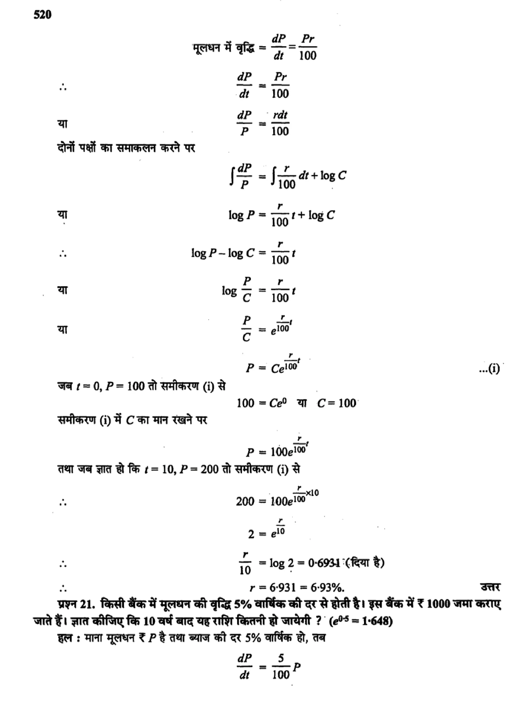 class 12 maths differential equations solutions in hindi page 0026