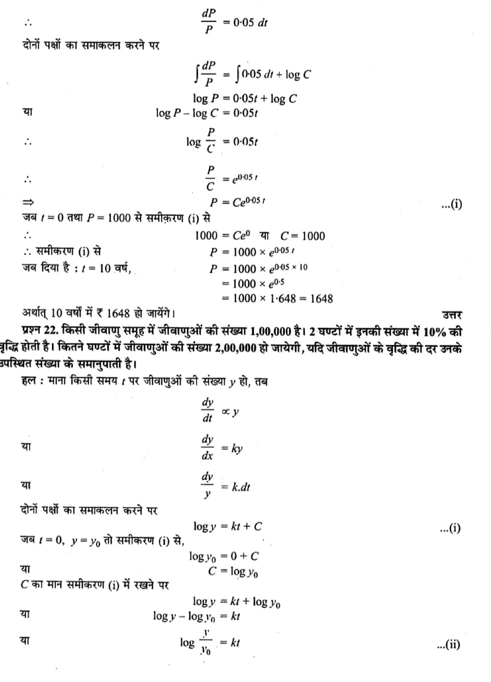 class 12 maths differential equations solutions in hindi page 0027