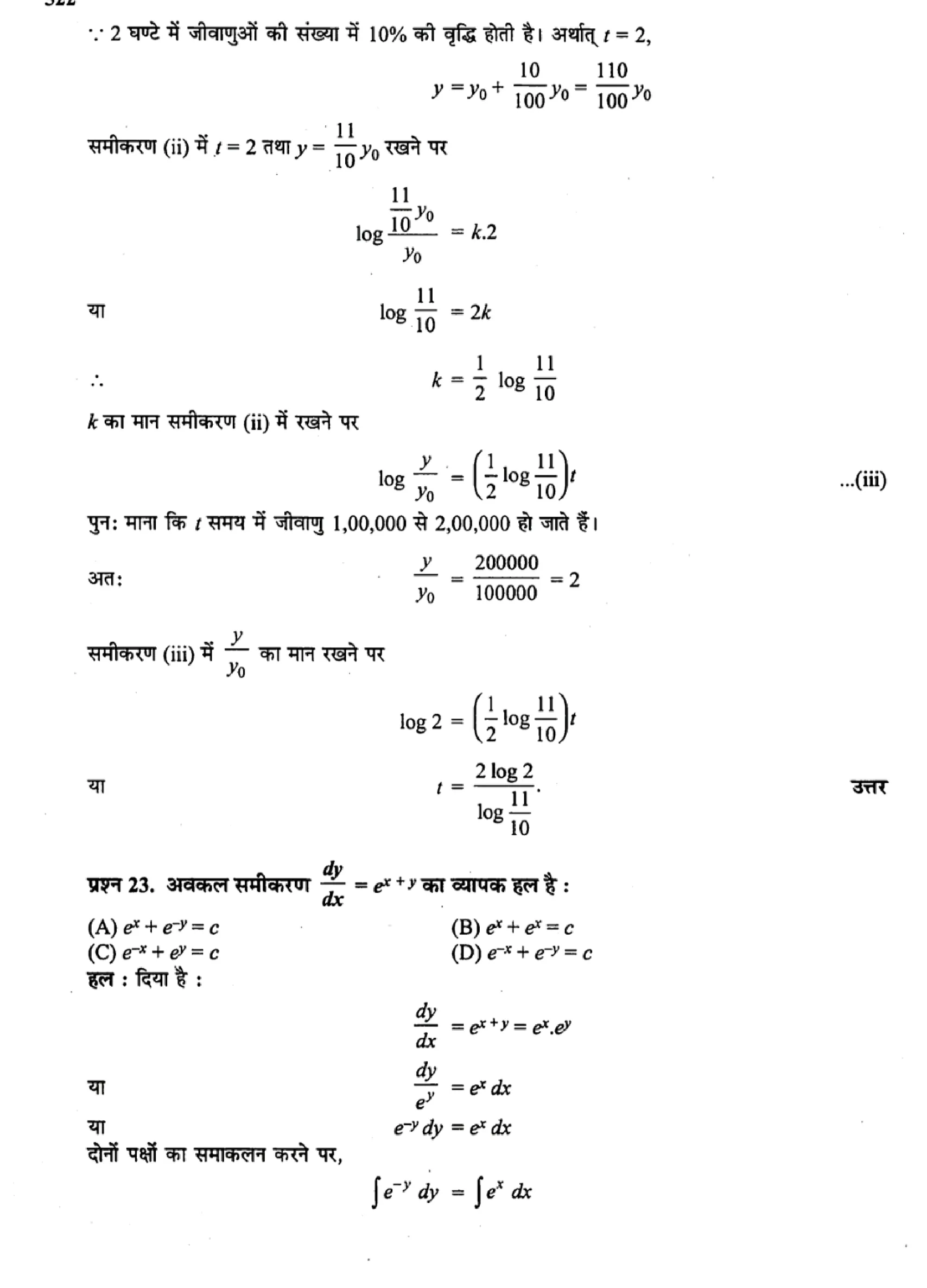 class 12 maths differential equations solutions in hindi page 0028