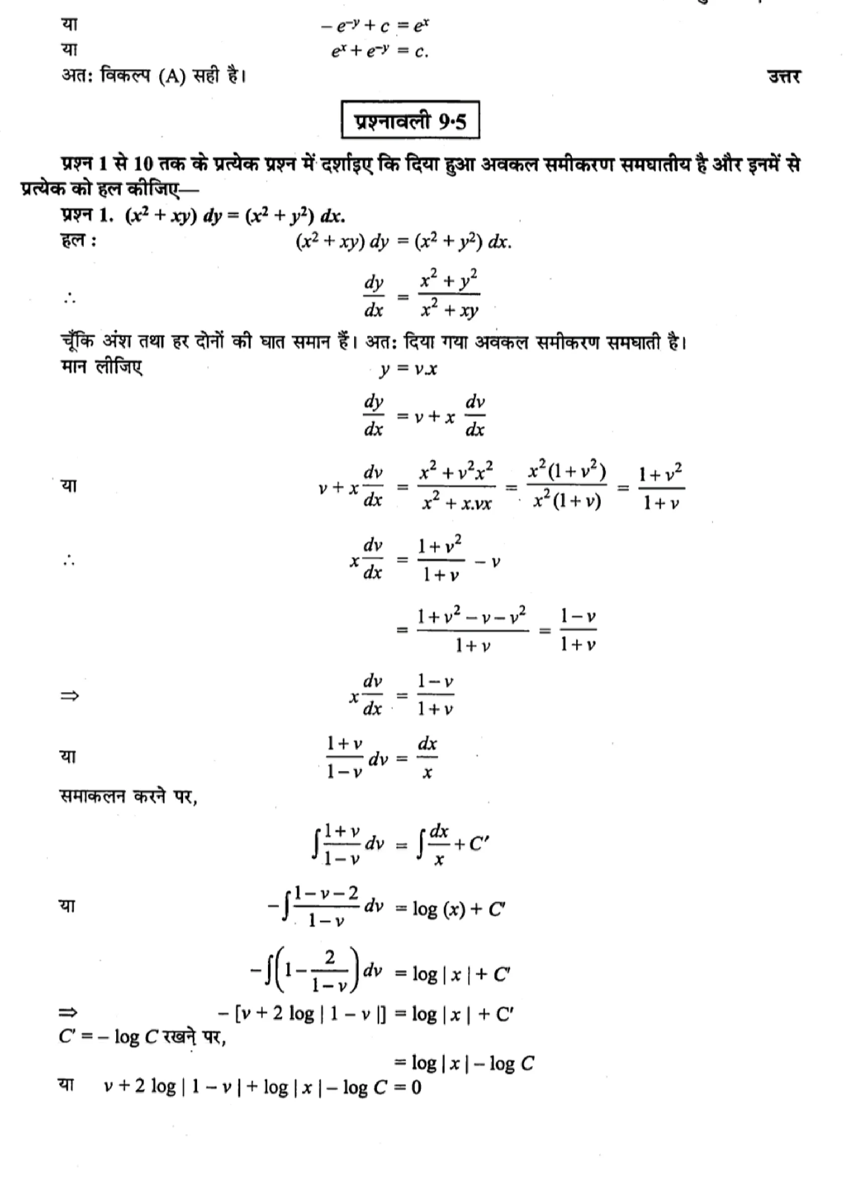 class 12 maths differential equations solutions in hindi page 0029