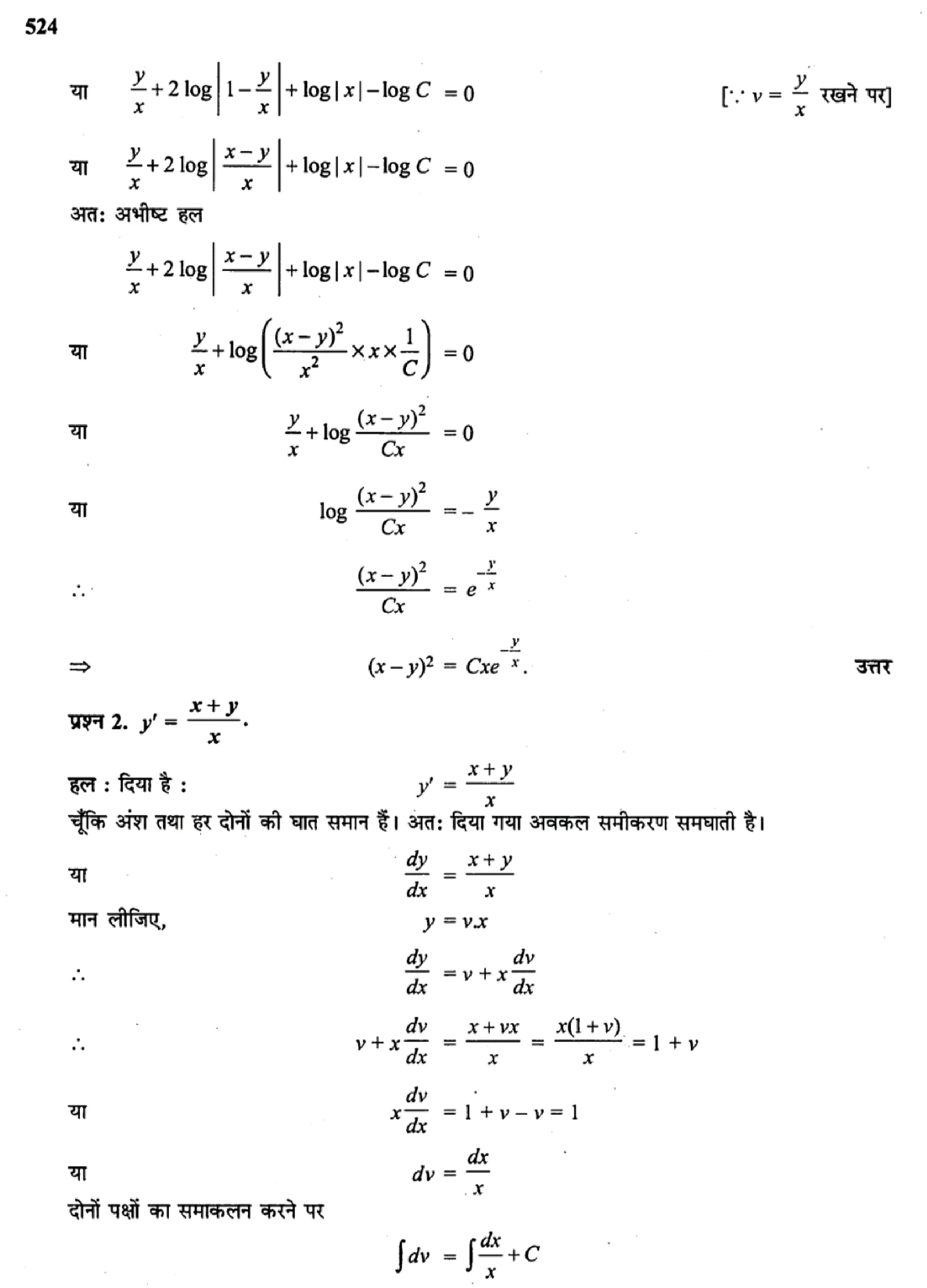 class 12 maths differential equations solutions in hindi page 0030