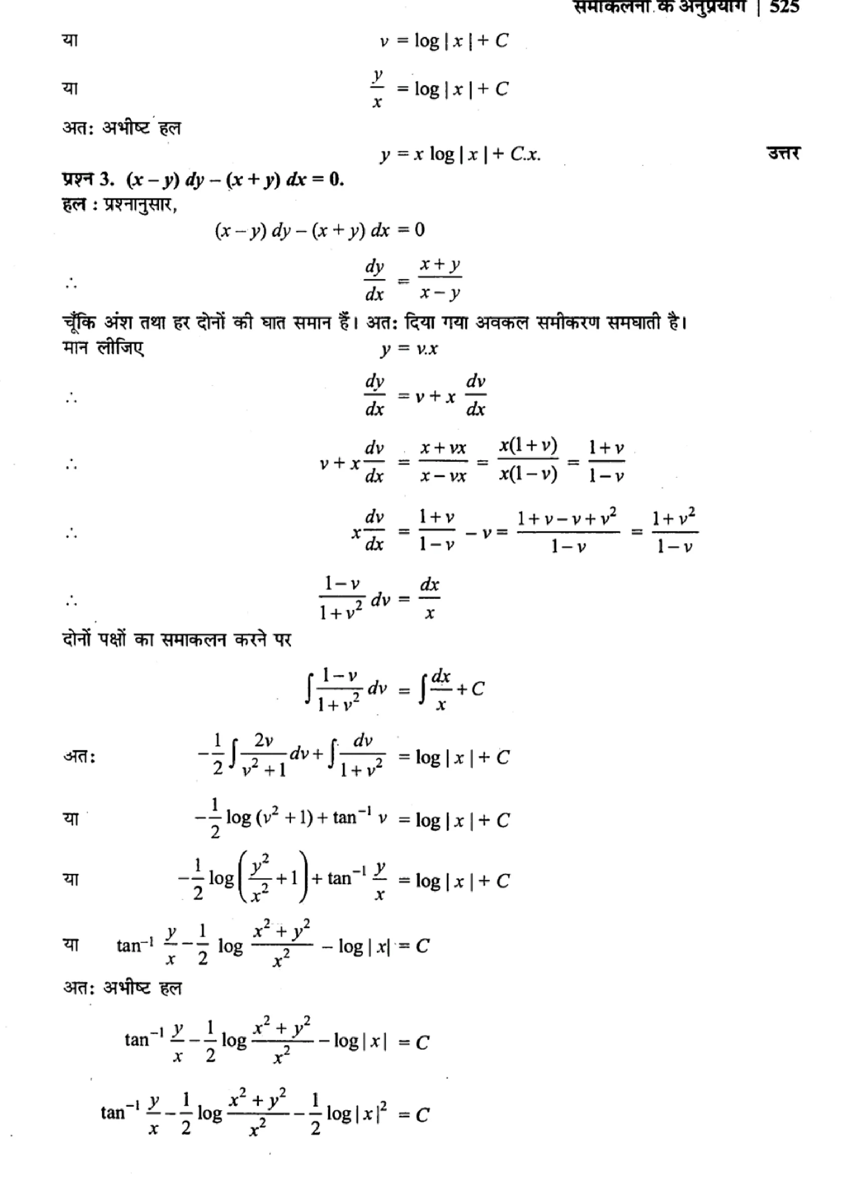 class 12 maths differential equations solutions in hindi page 0031