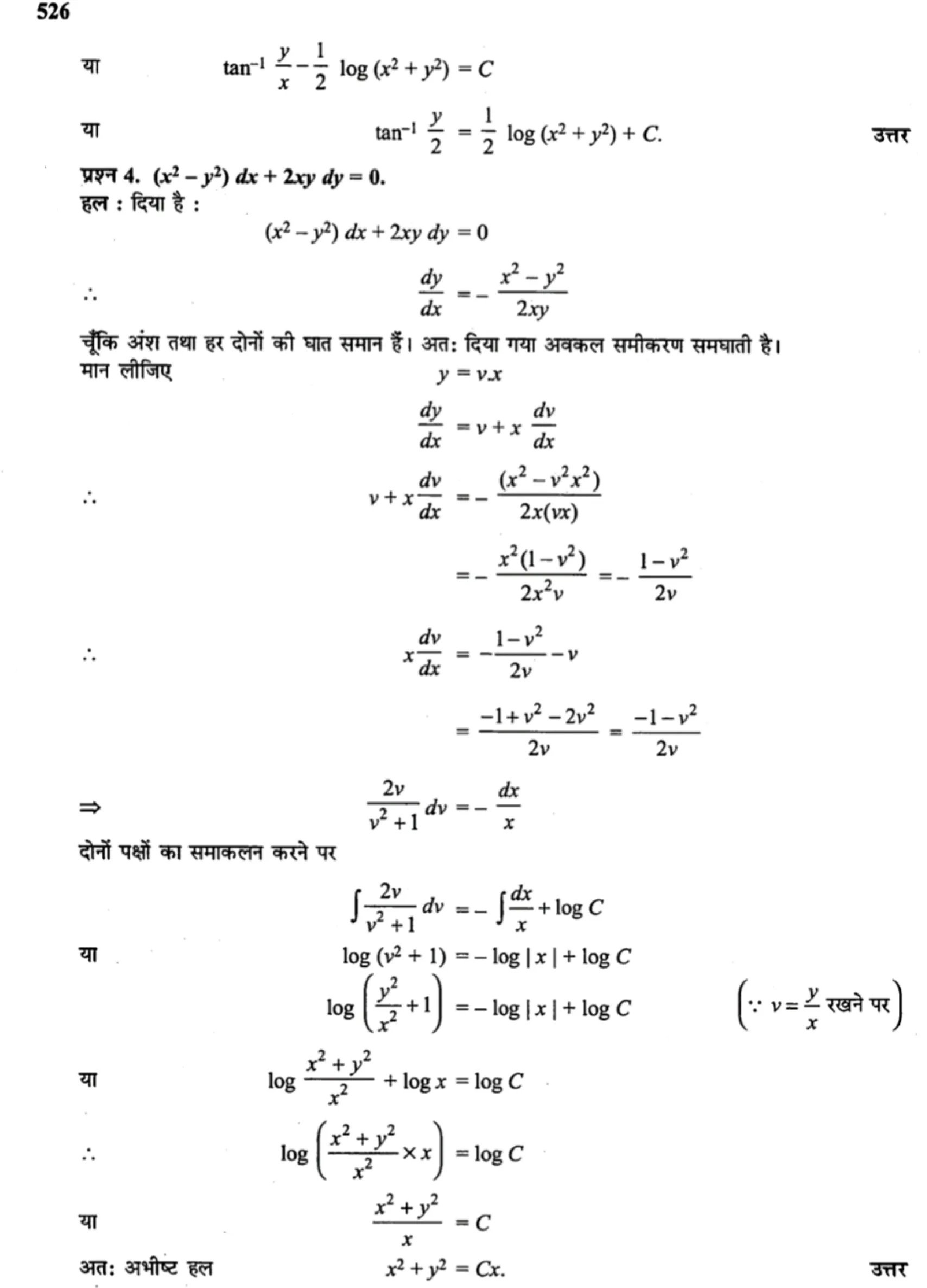 class 12 maths differential equations solutions in hindi page 0032