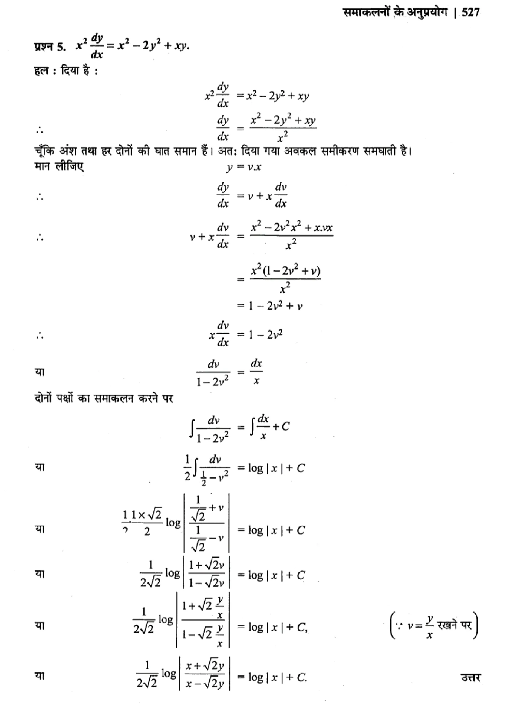 class 12 maths differential equations solutions in hindi page 0033