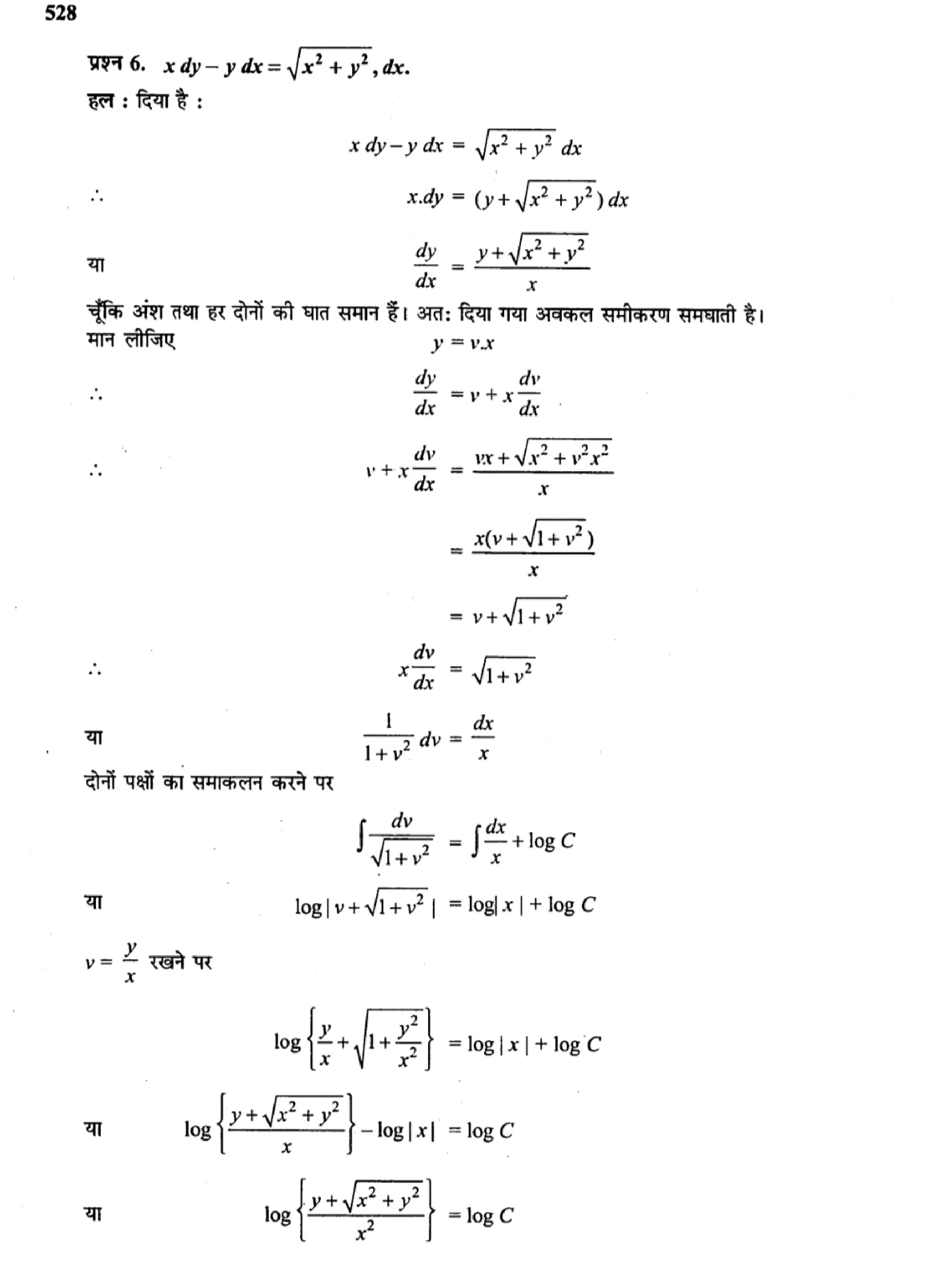 class 12 maths differential equations solutions in hindi page 0034
