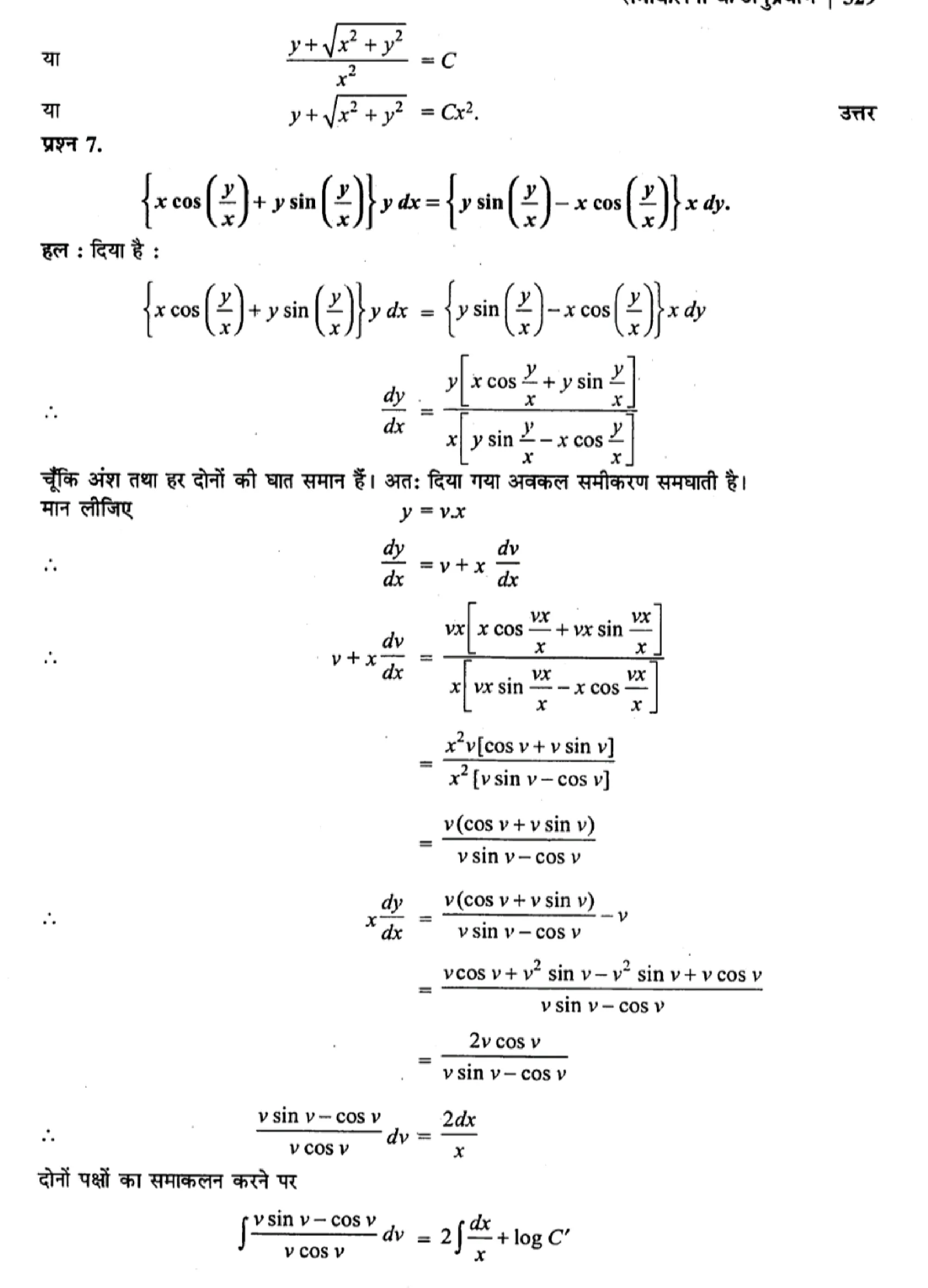 class 12 maths differential equations solutions in hindi page 0035