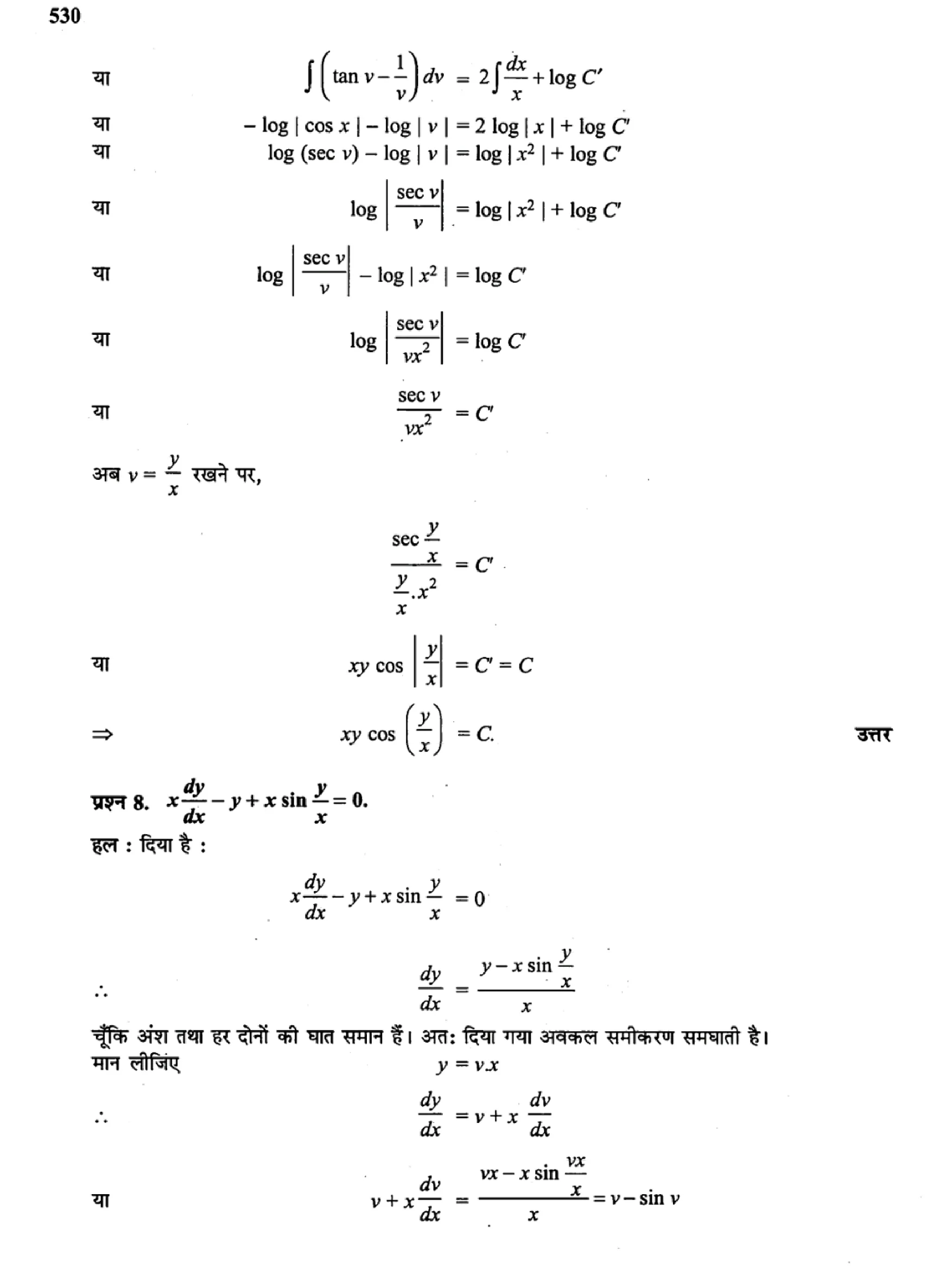 class 12 maths differential equations solutions in hindi page 0036