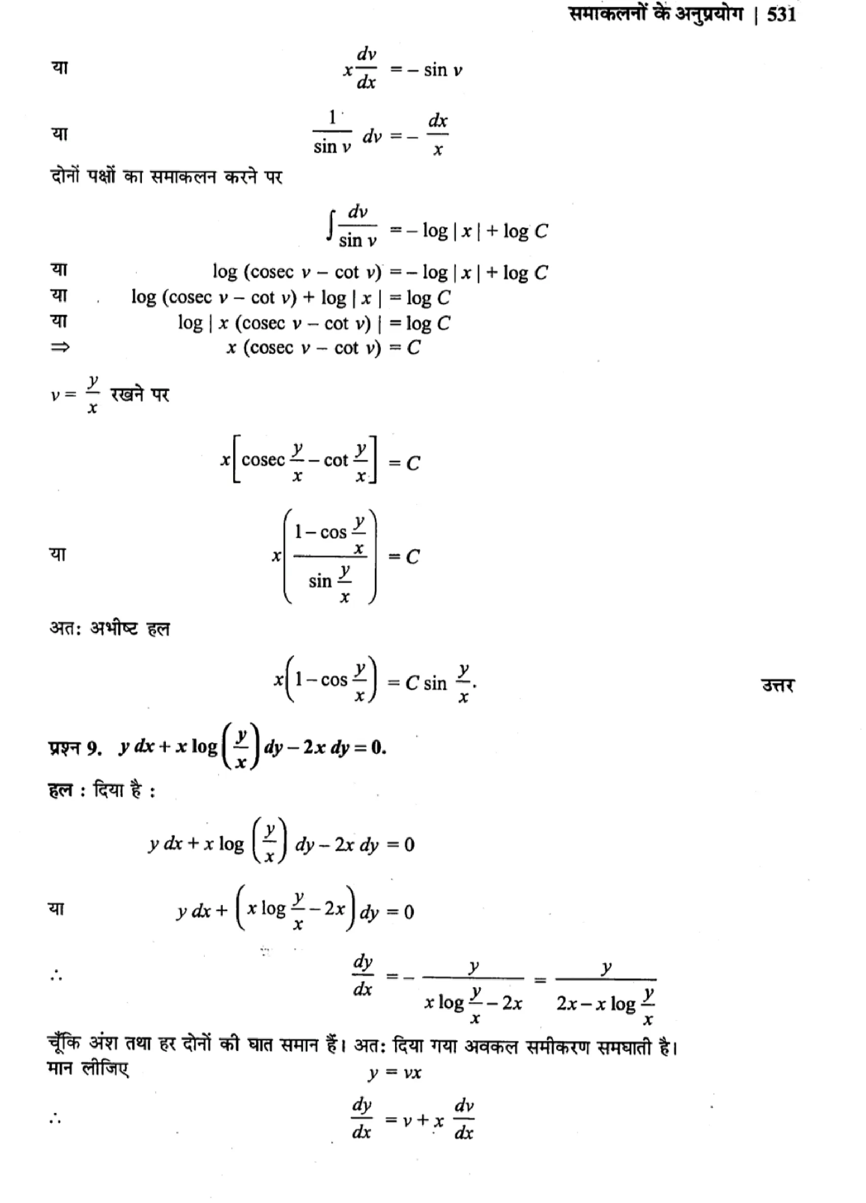 class 12 maths differential equations solutions in hindi page 0037