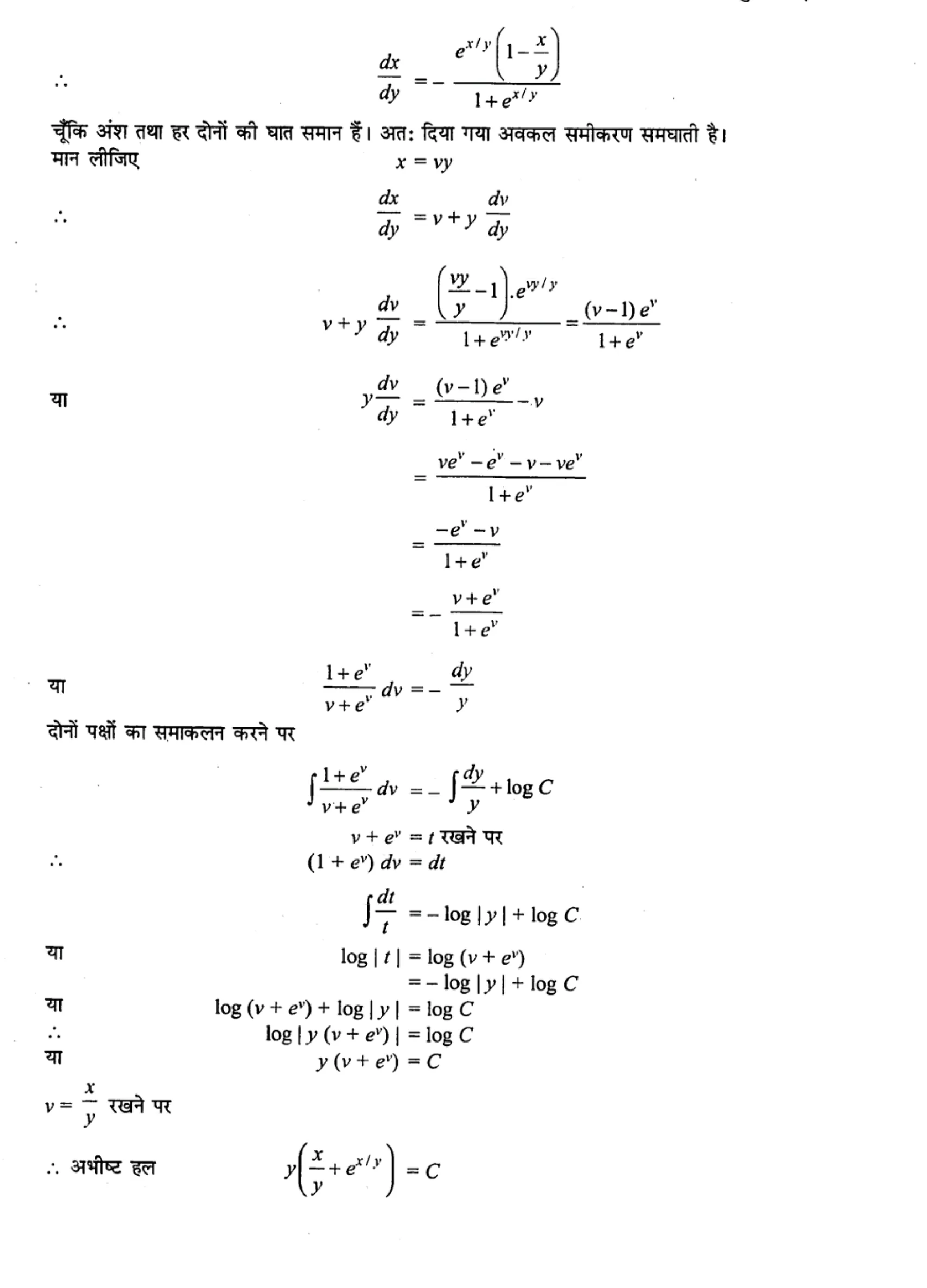 class 12 maths differential equations solutions in hindi page 0039