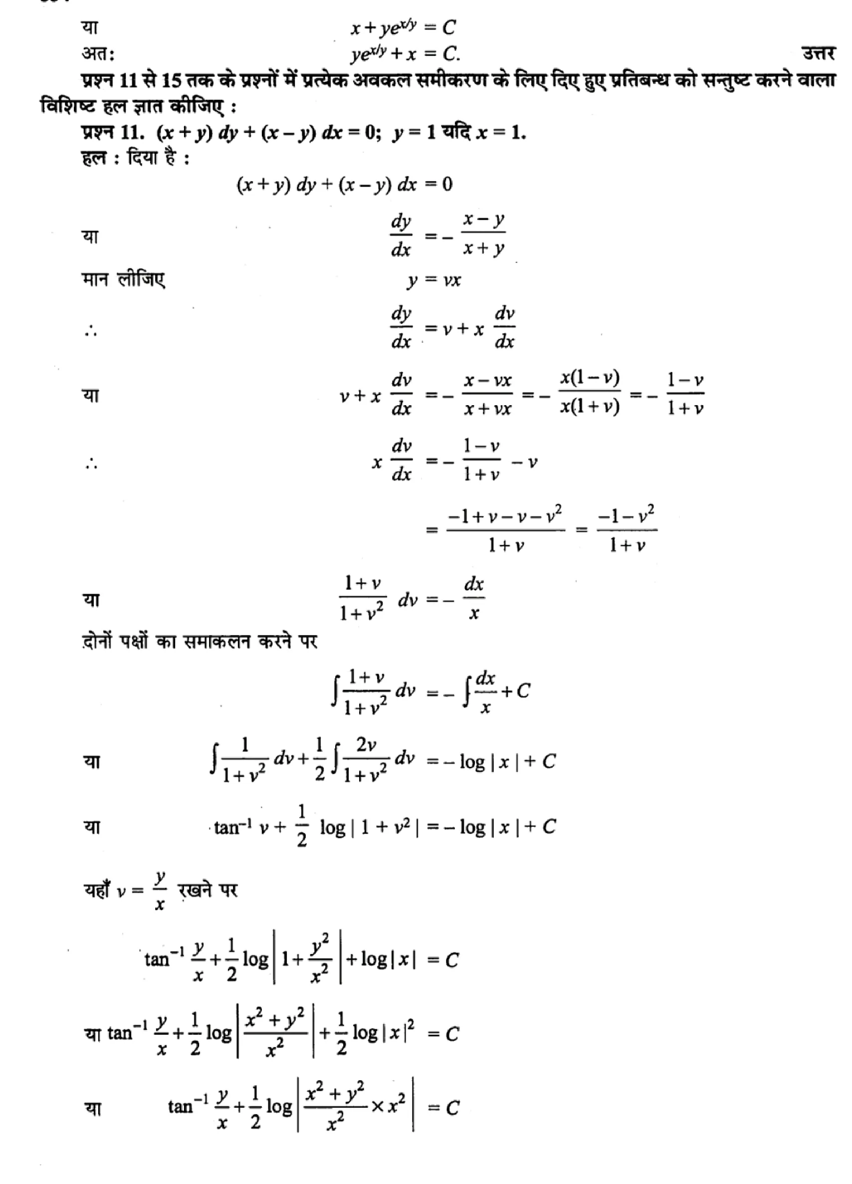 class 12 maths differential equations solutions in hindi page 0040