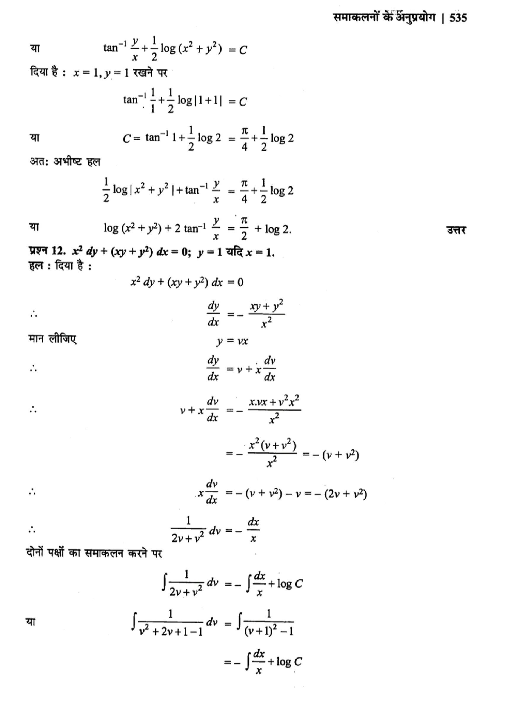 class 12 maths differential equations solutions in hindi page 0041