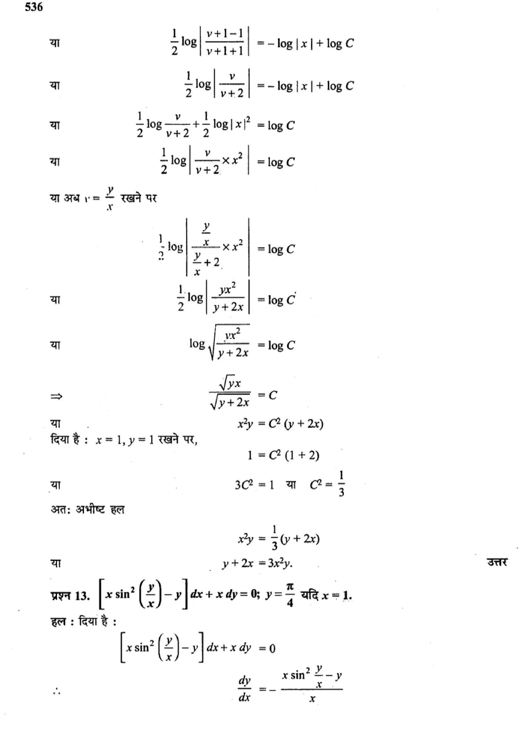 class 12 maths differential equations solutions in hindi page 0042