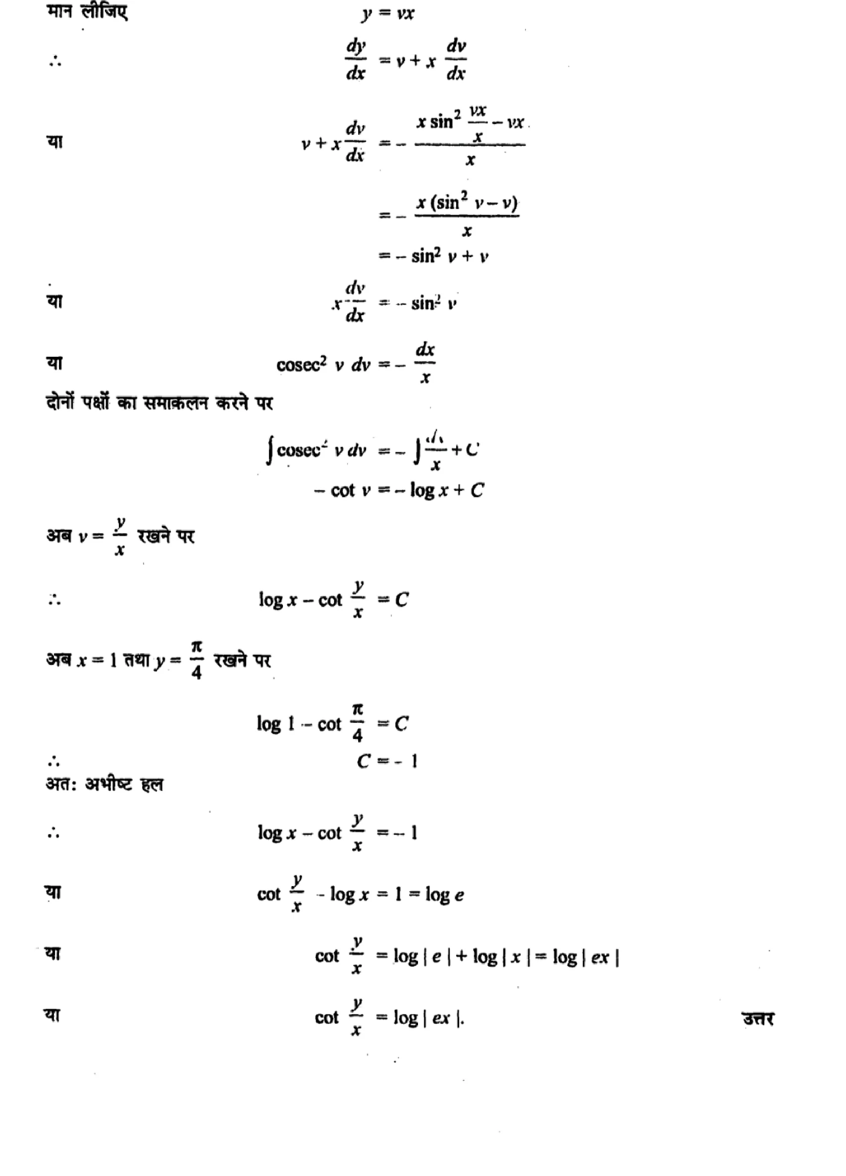 class 12 maths differential equations solutions in hindi page 0043