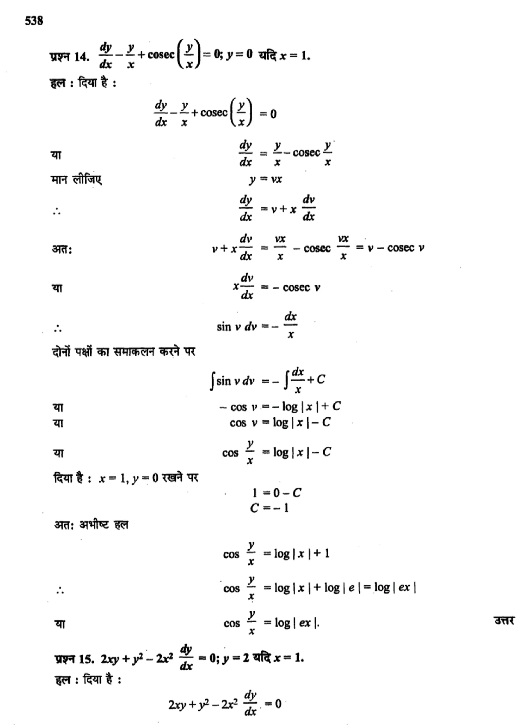 class 12 maths differential equations solutions in hindi page 0044