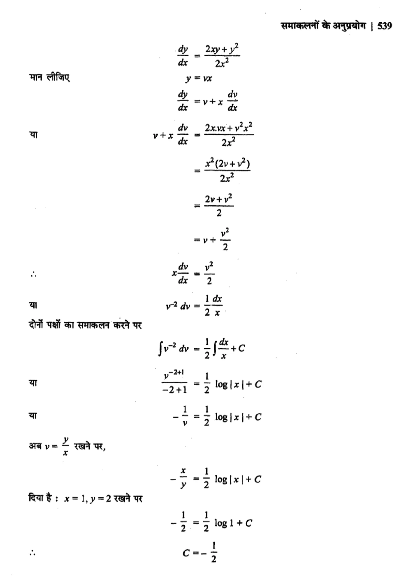 class 12 maths differential equations solutions in hindi page 0045