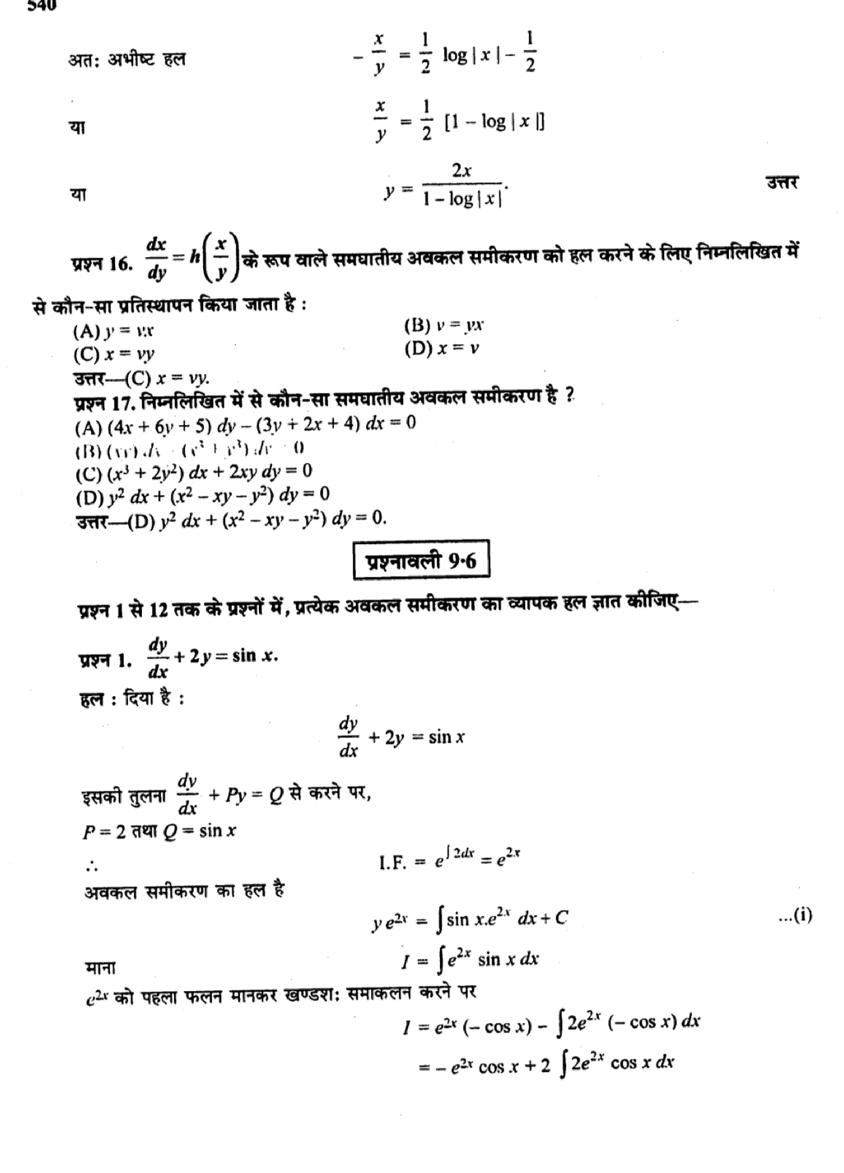 class 12 maths differential equations solutions in hindi page 0046