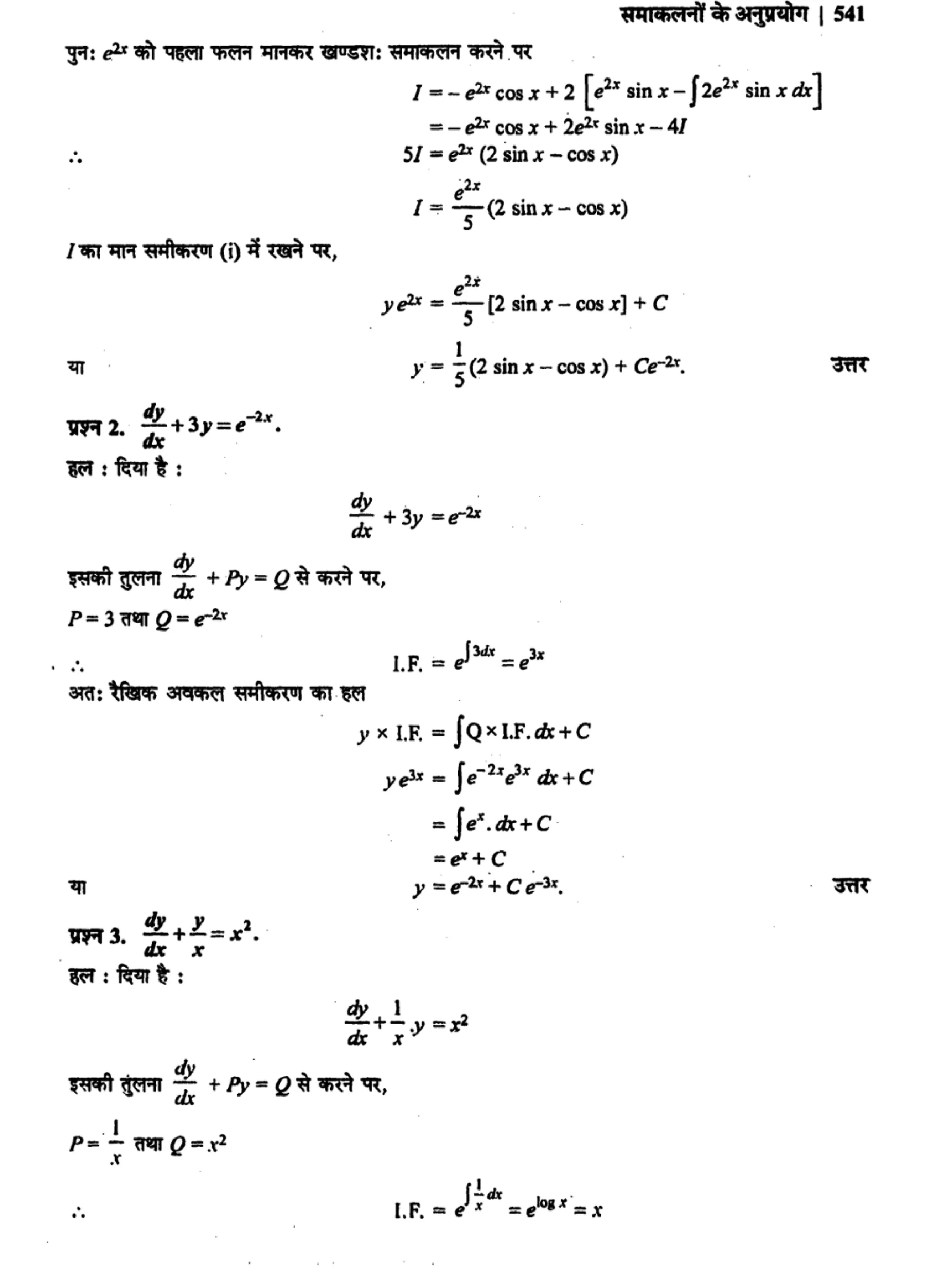 class 12 maths differential equations solutions in hindi page 0047