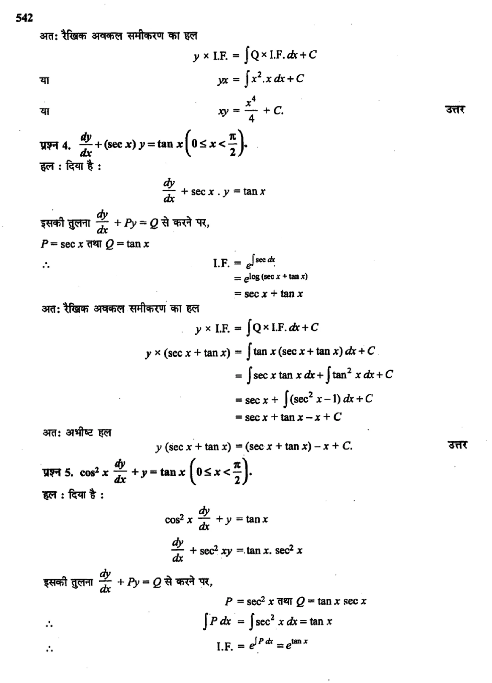 class 12 maths differential equations solutions in hindi page 0048