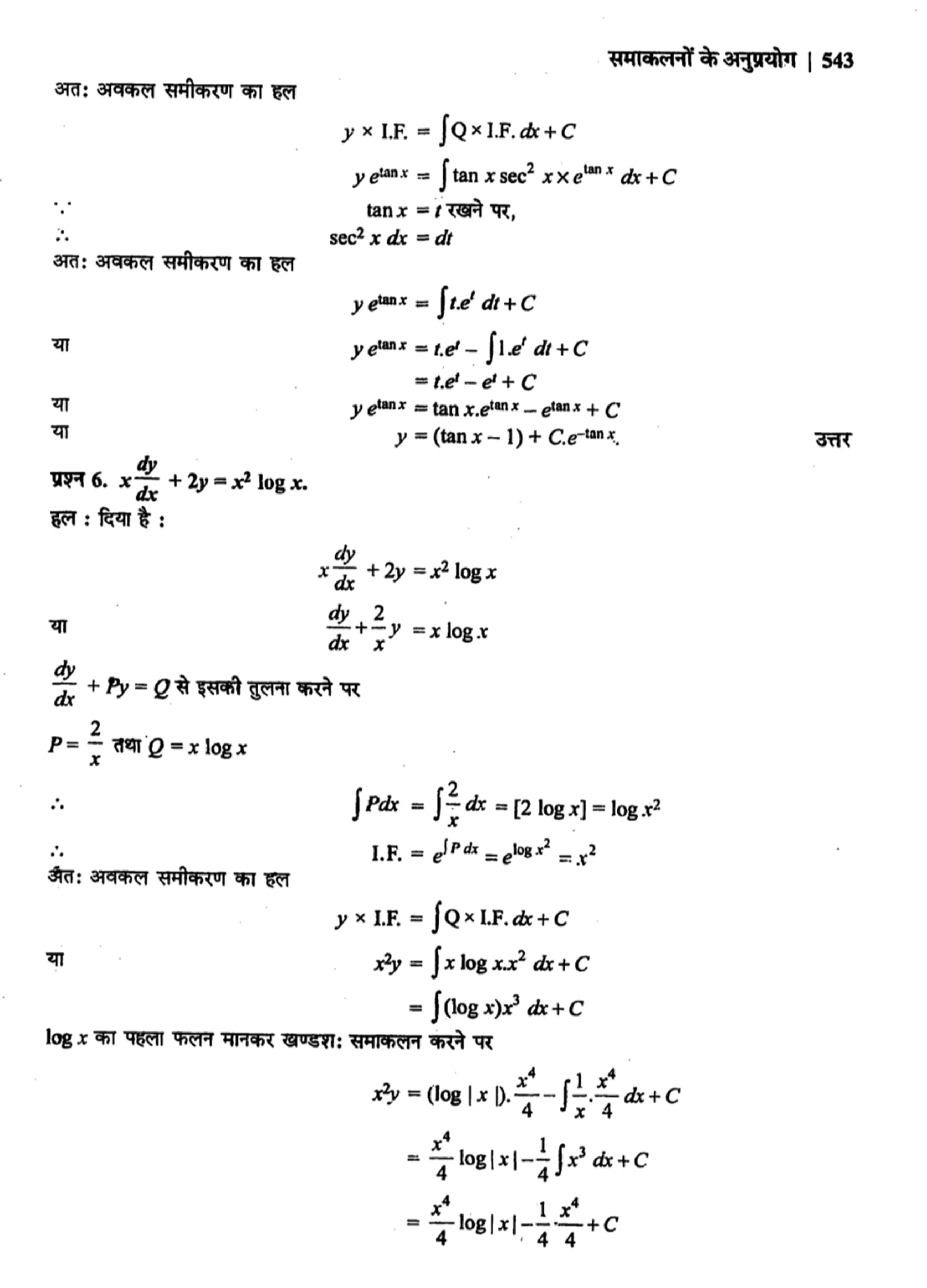 class 12 maths differential equations solutions in hindi page 0049