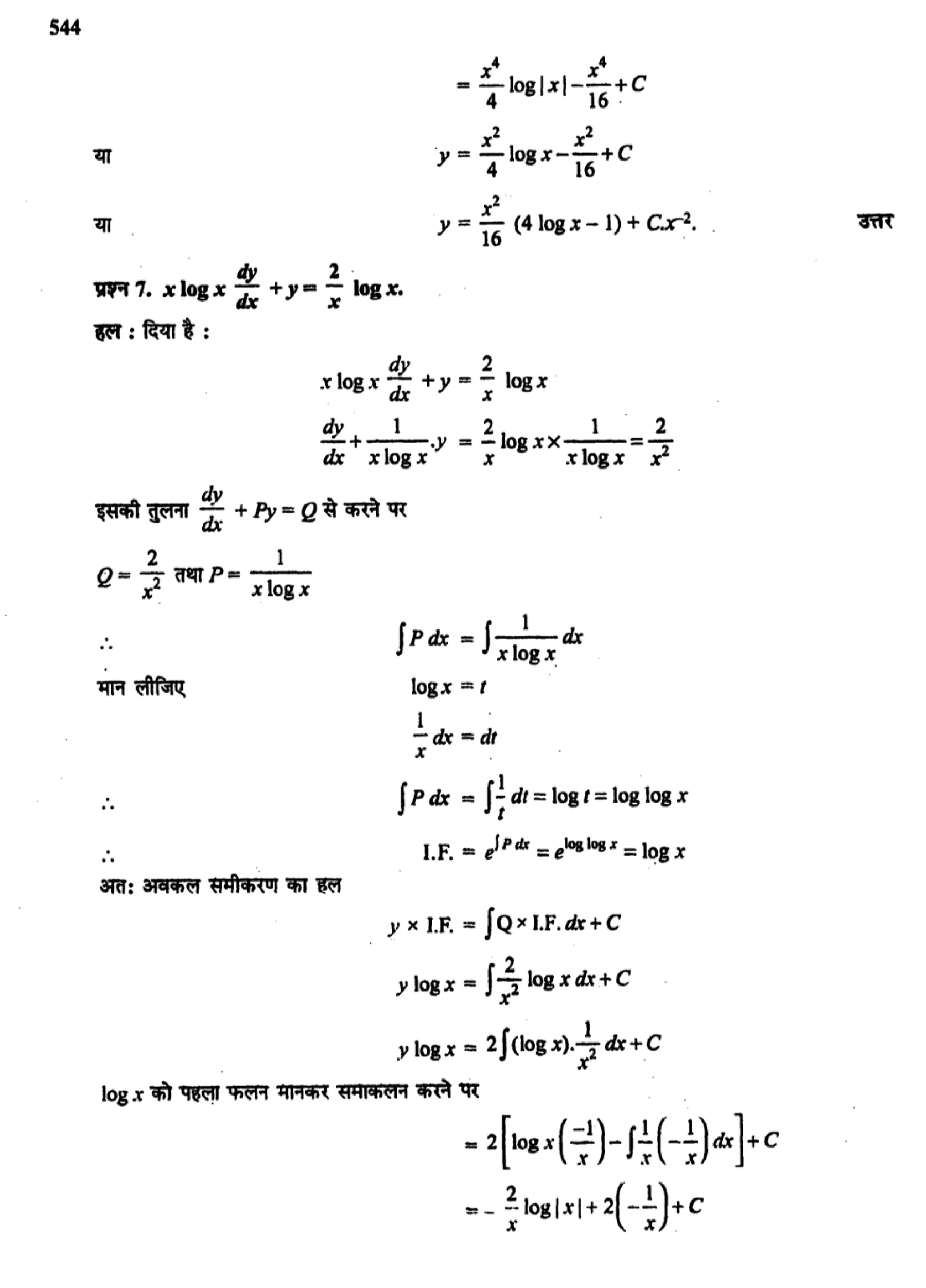 class 12 maths differential equations solutions in hindi page 0050
