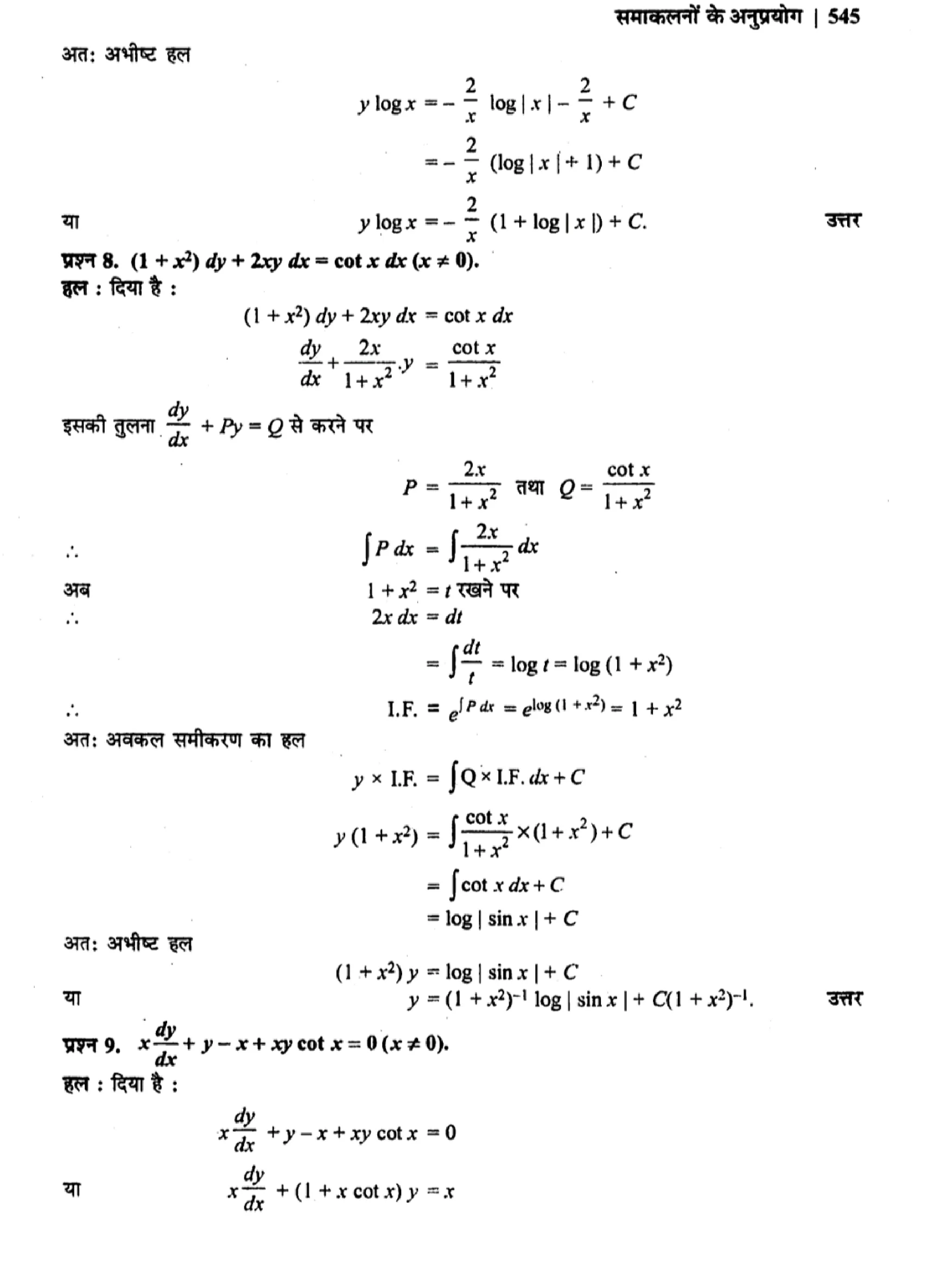class 12 maths differential equations solutions in hindi page 0051