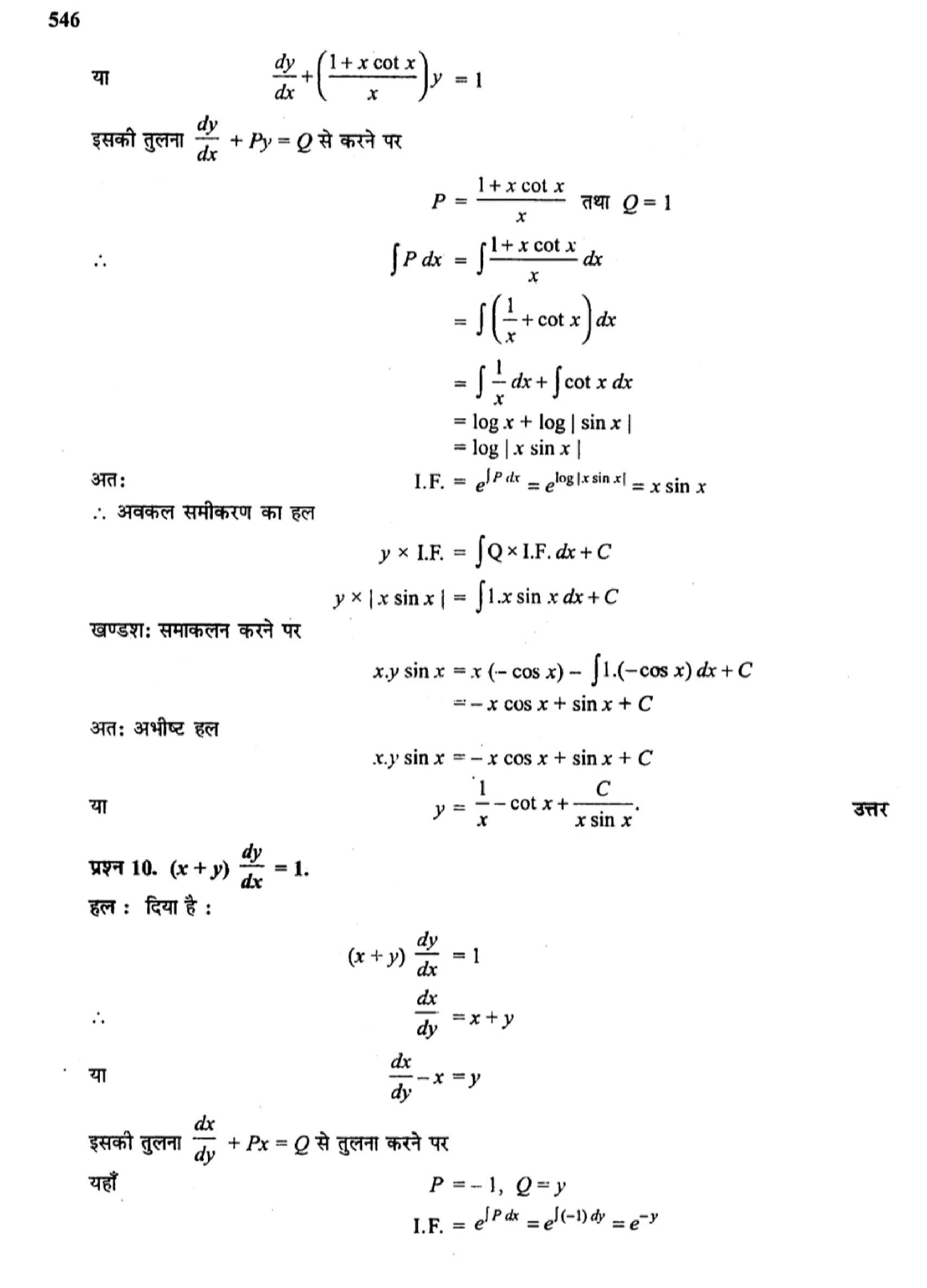 class 12 maths differential equations solutions in hindi page 0052