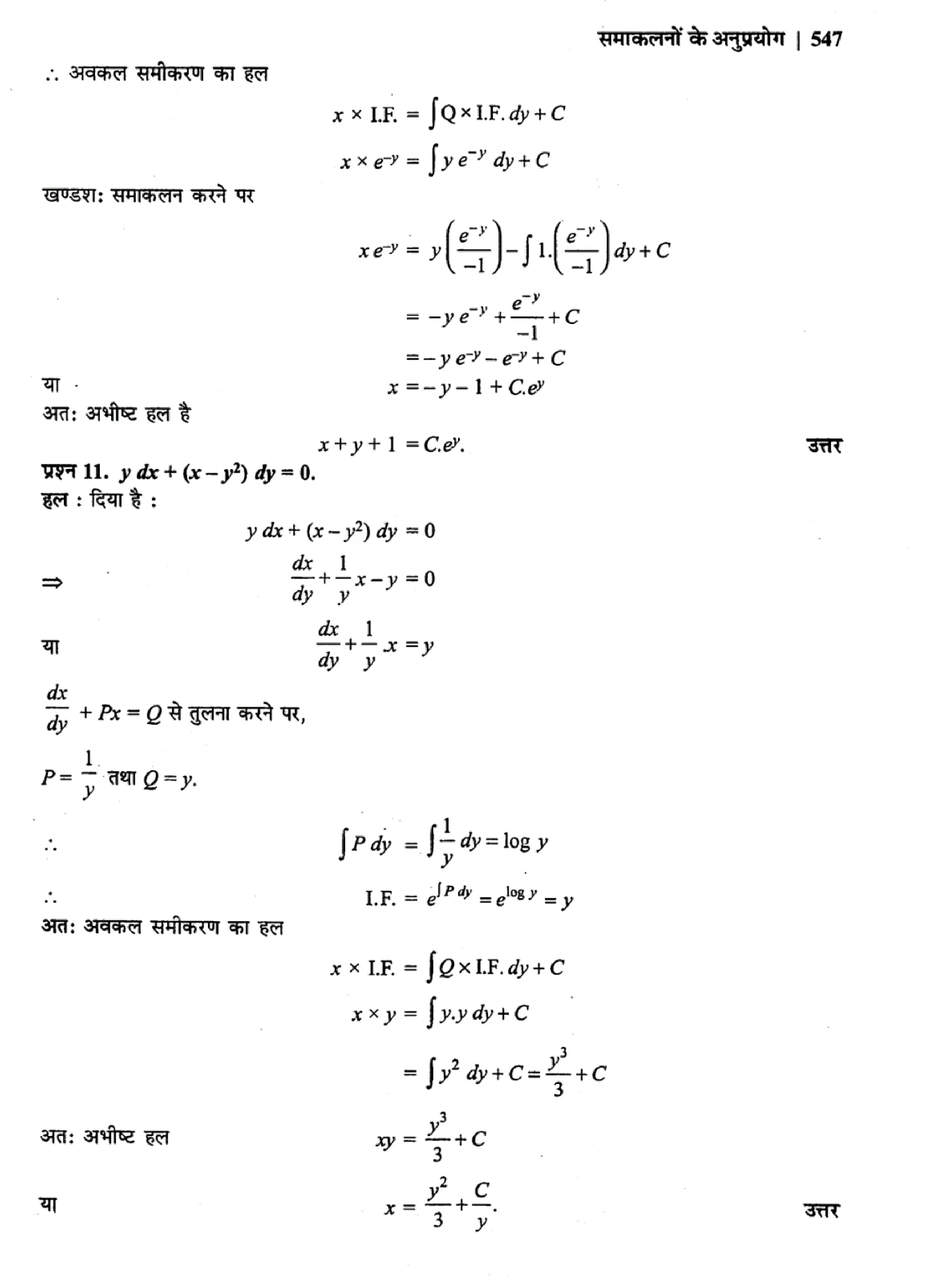 class 12 maths differential equations solutions in hindi page 0053