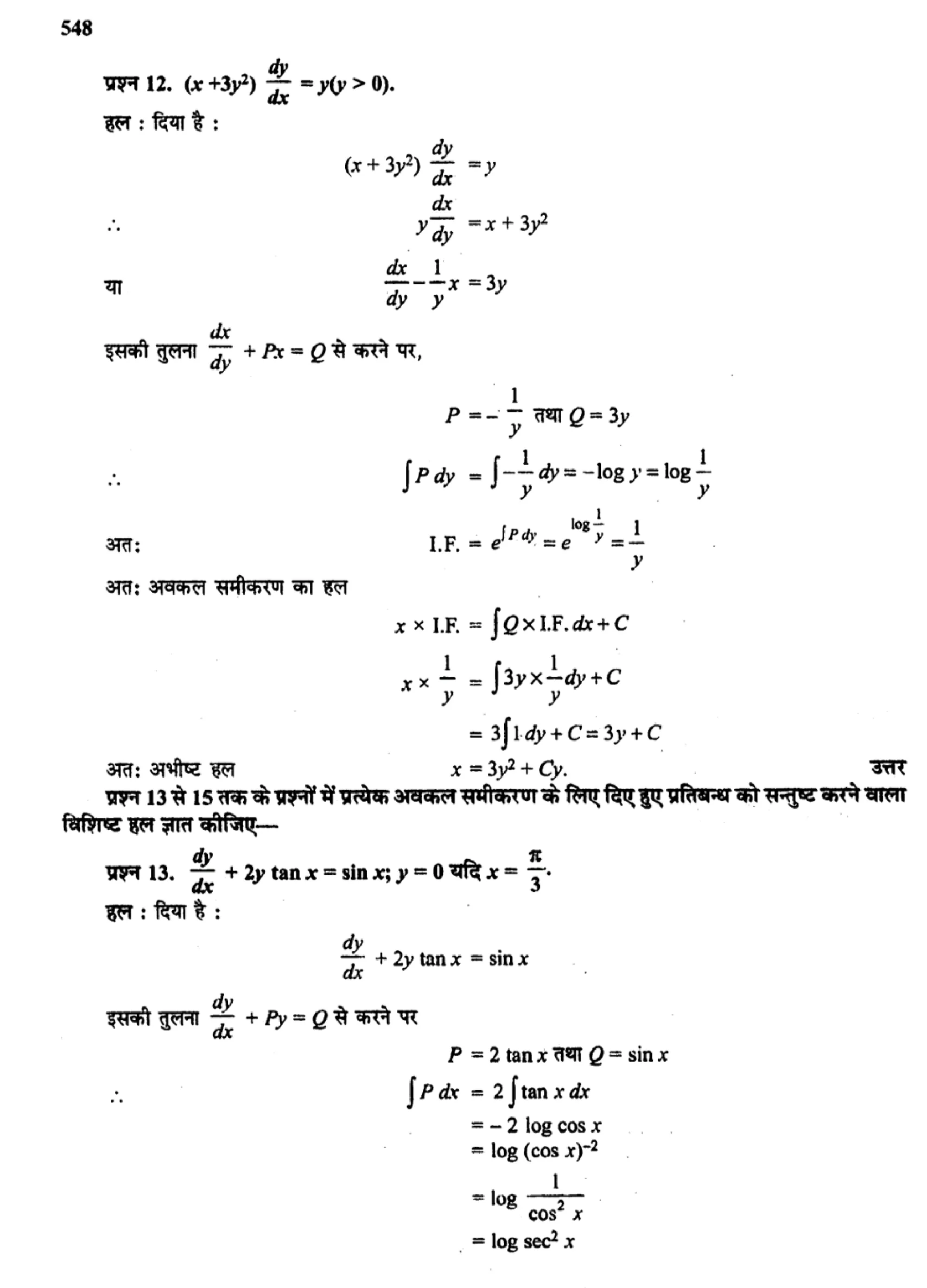 class 12 maths differential equations solutions in hindi page 0054