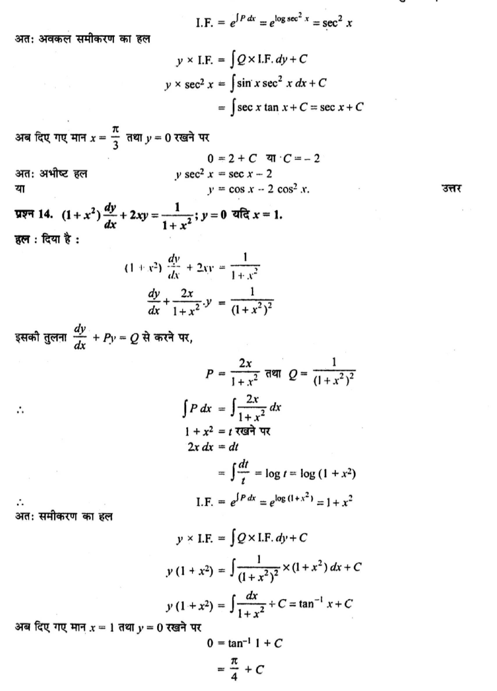 class 12 maths differential equations solutions in hindi page 0055
