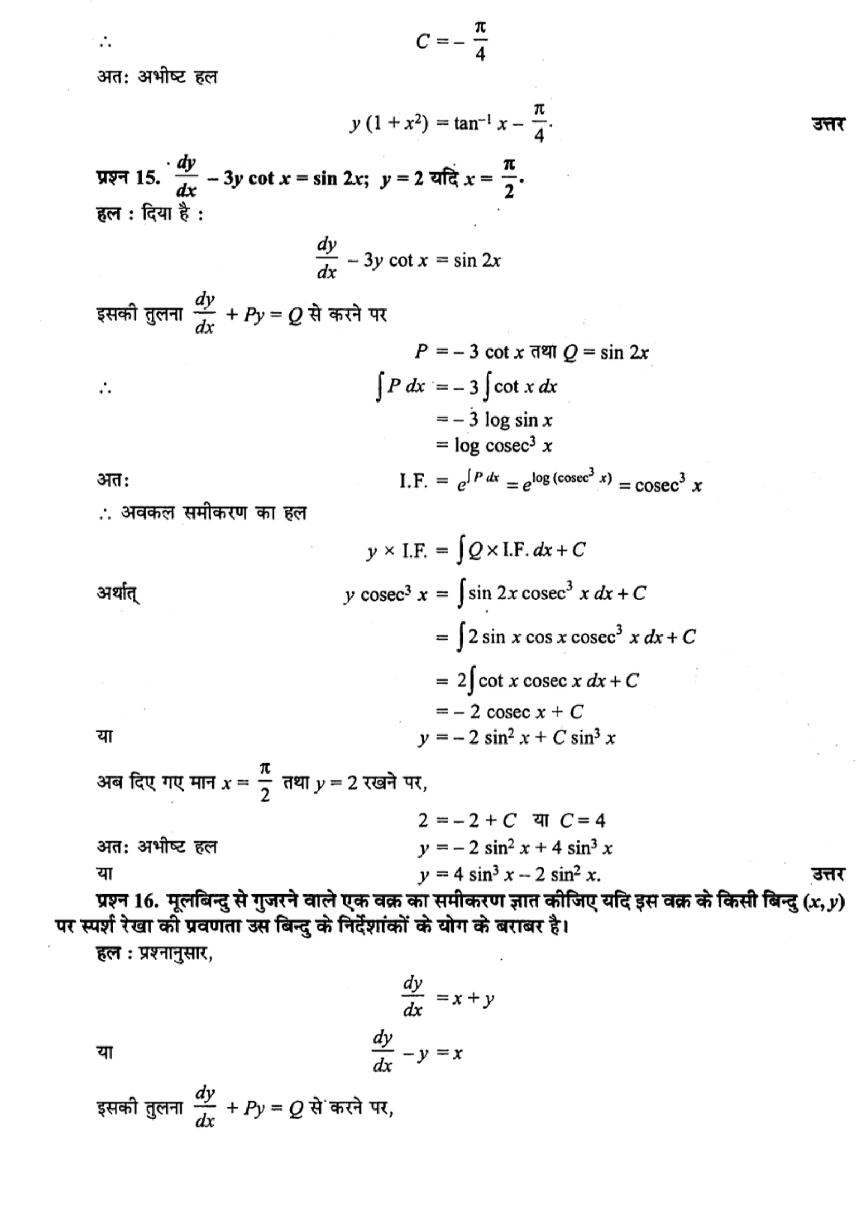 class 12 maths differential equations solutions in hindi page 0056