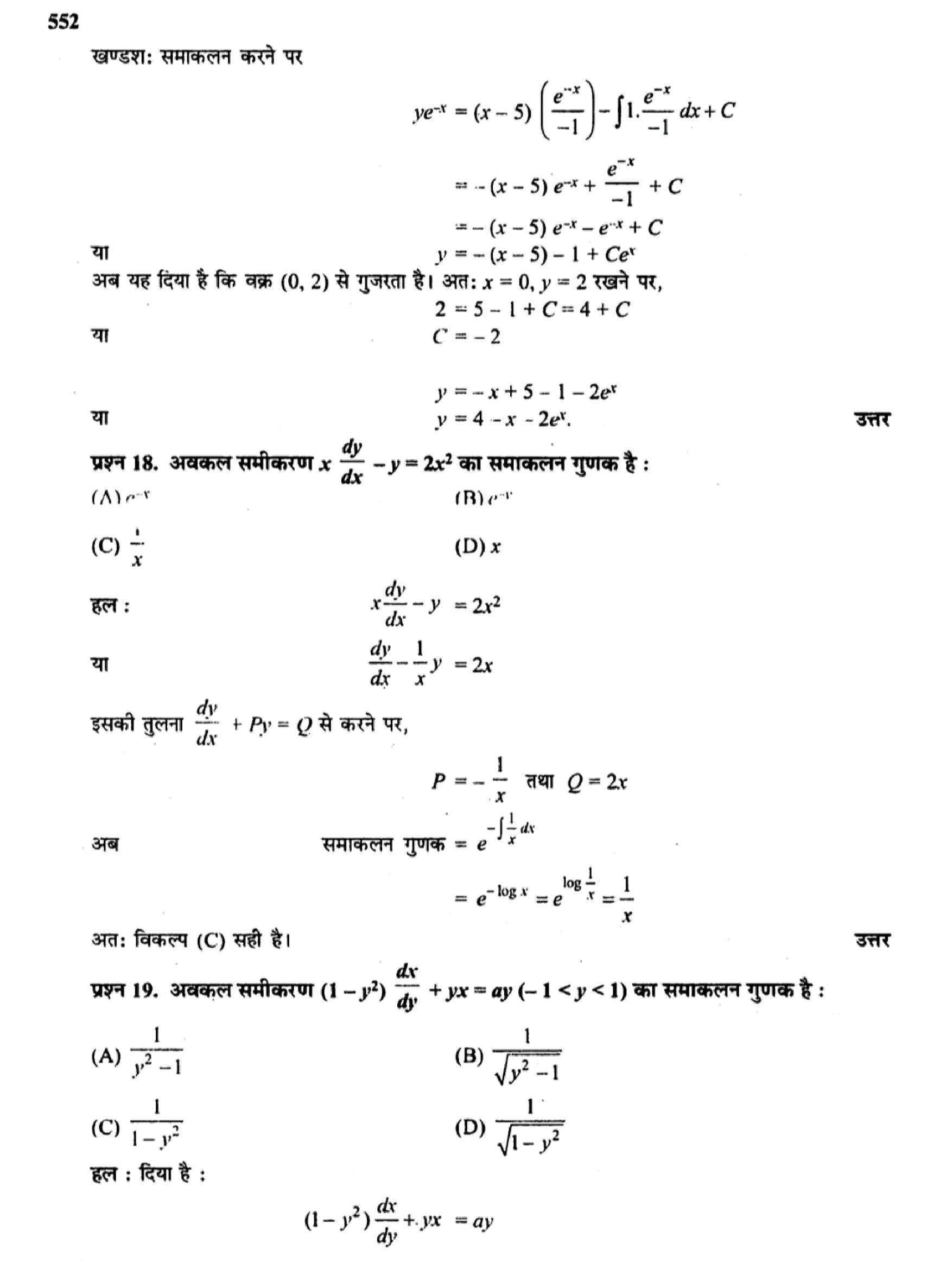 class 12 maths differential equations solutions in hindi page 0058