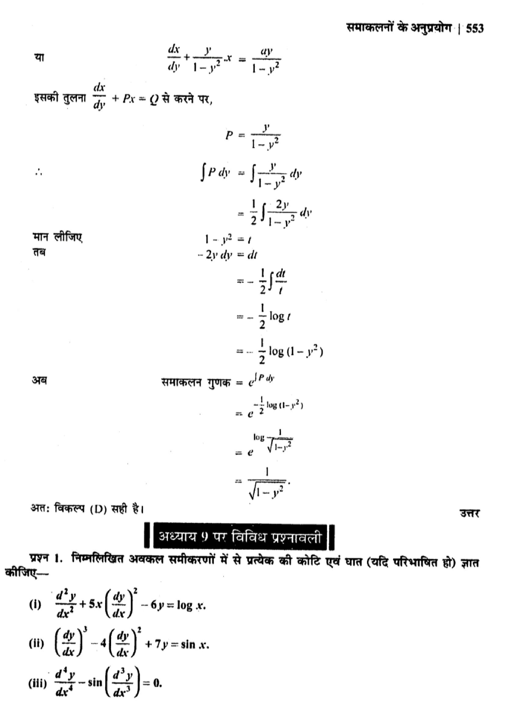 class 12 maths differential equations solutions in hindi page 0059