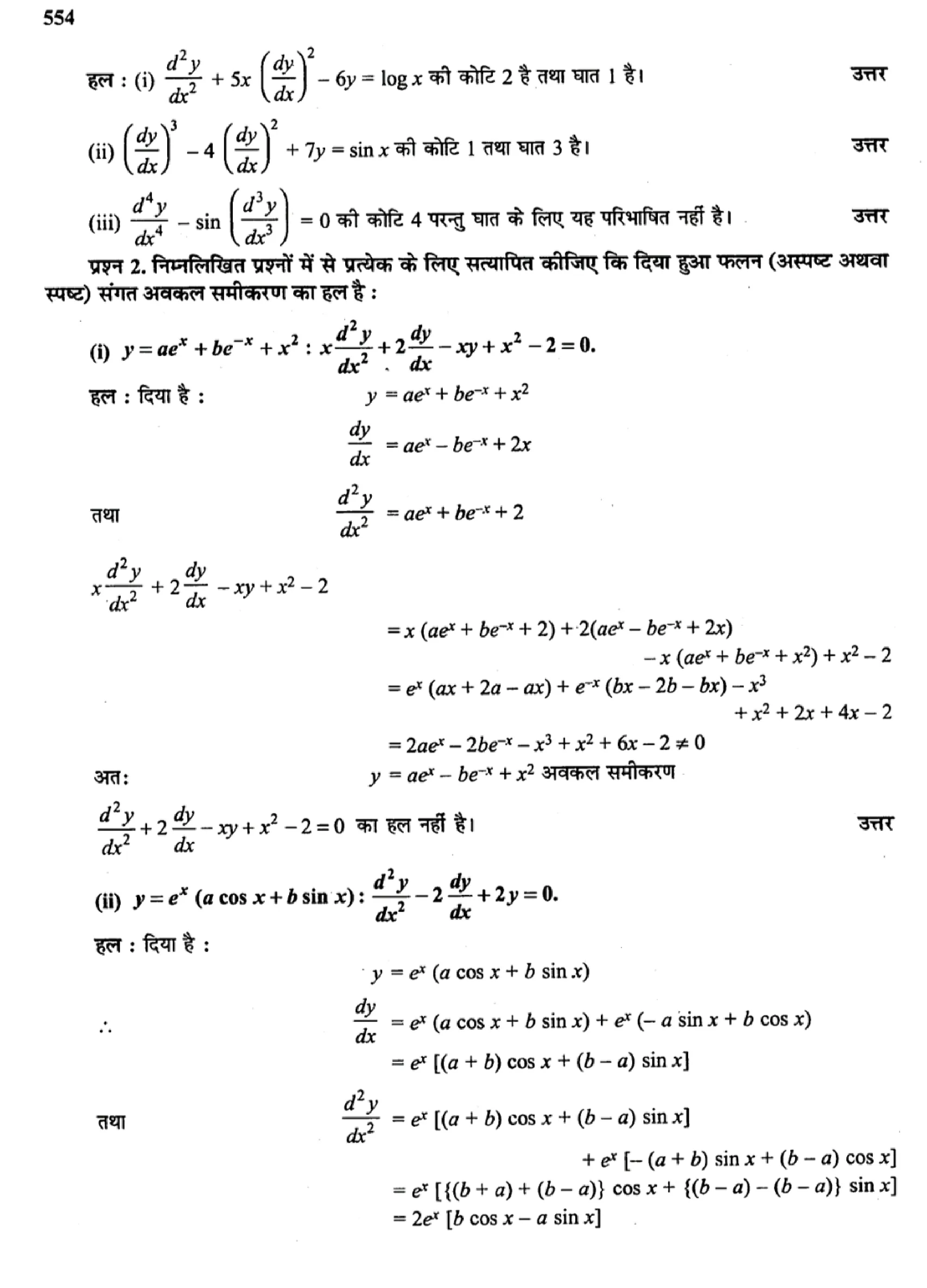 class 12 maths differential equations solutions in hindi page 0060