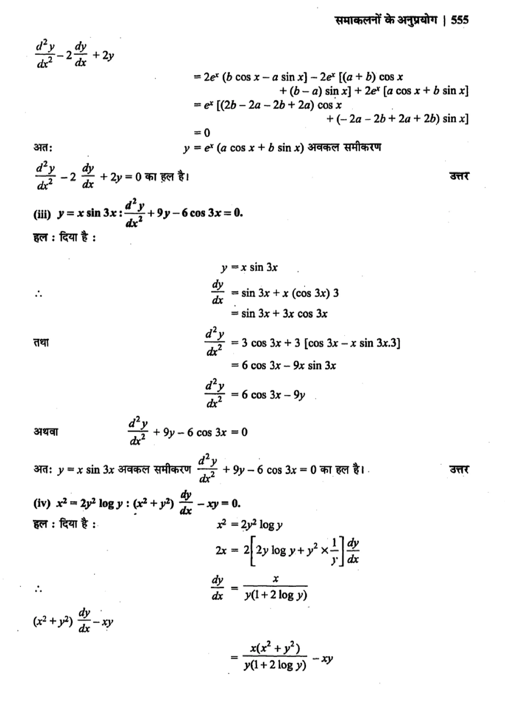 class 12 maths differential equations solutions in hindi page 0061