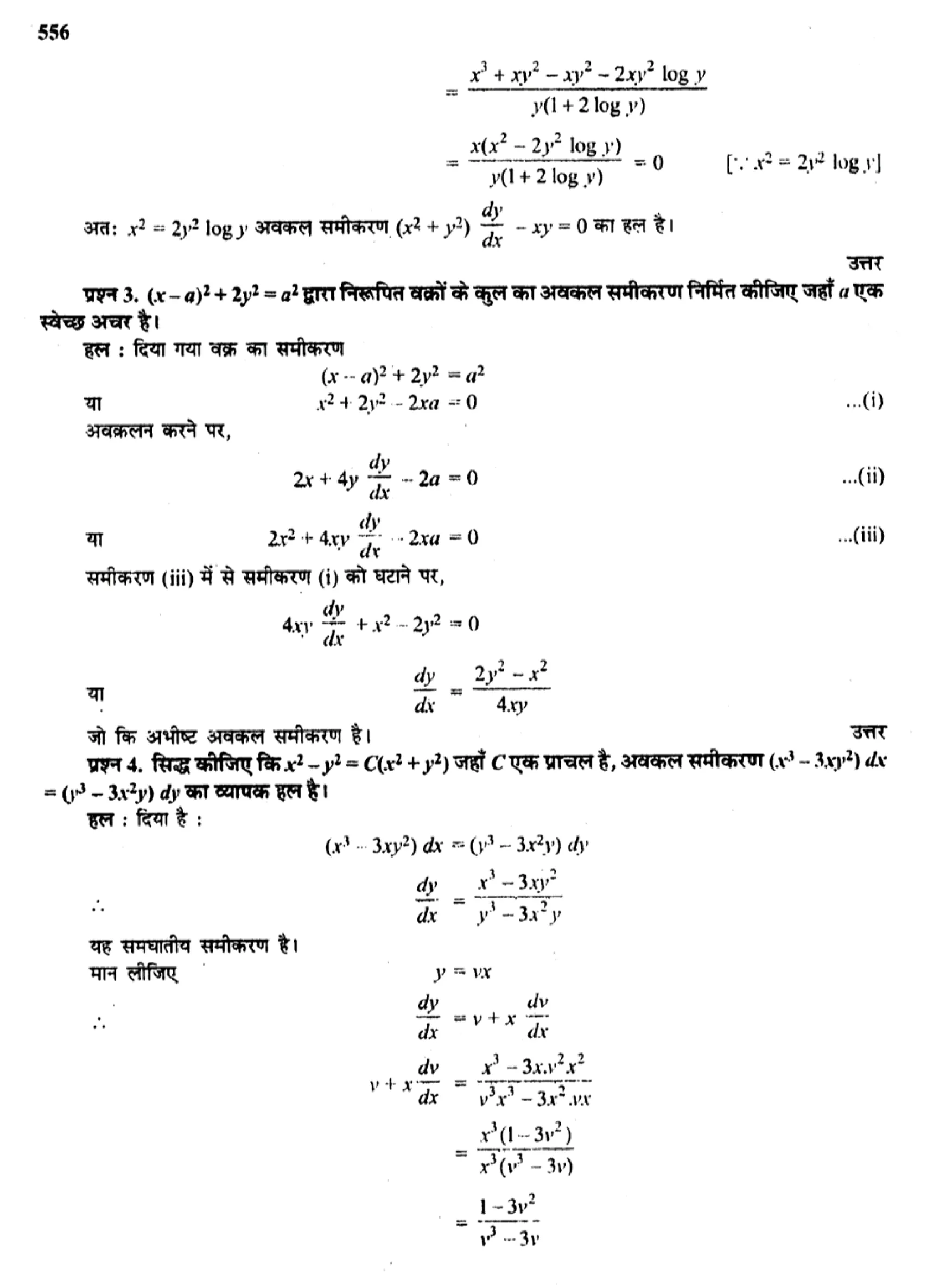 class 12 maths differential equations solutions in hindi page 0062