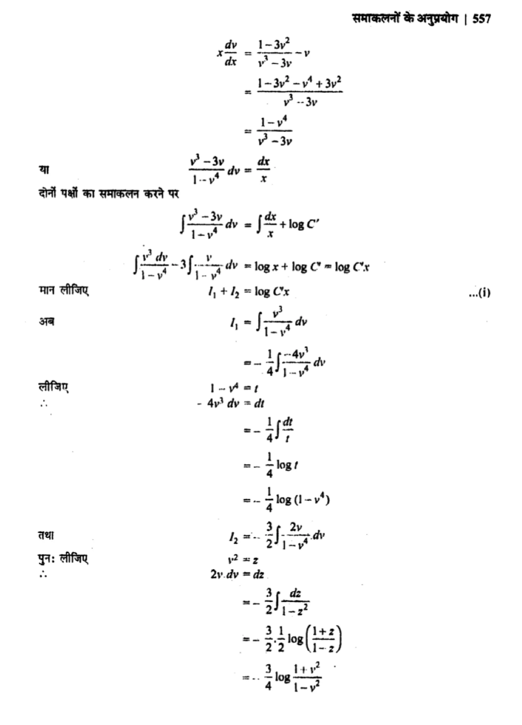 class 12 maths differential equations solutions in hindi page 0063