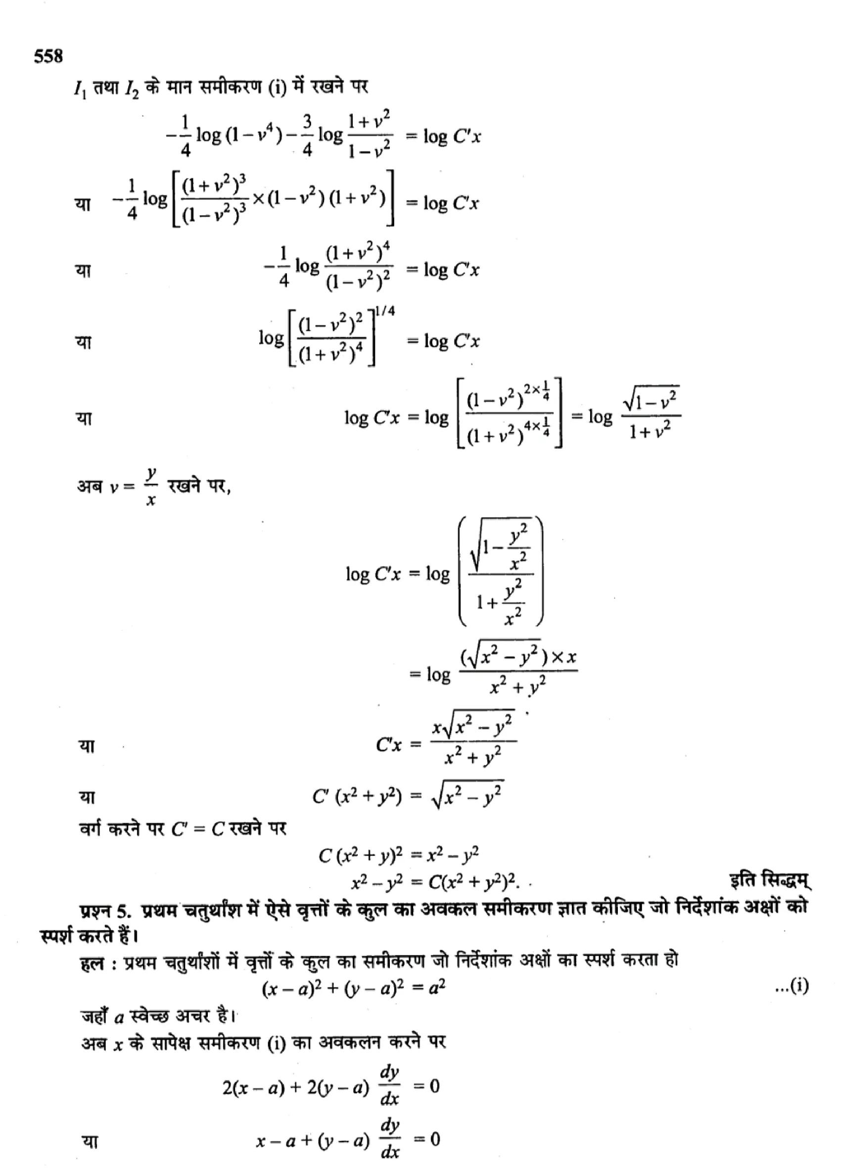 class 12 maths differential equations solutions in hindi page 0064