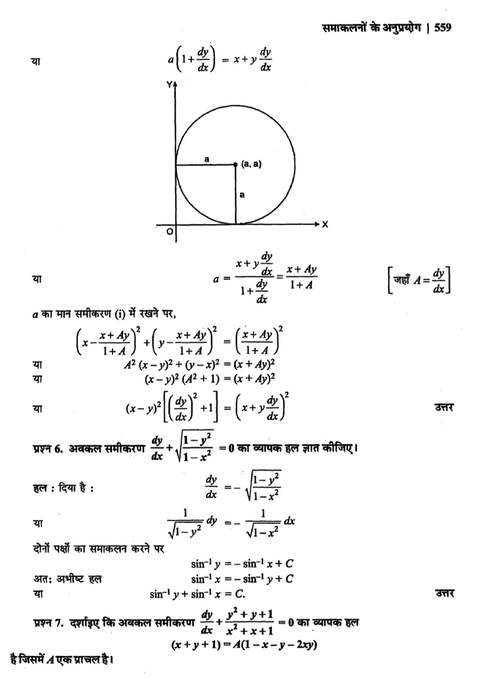 class 12 maths differential equations solutions in hindi page 0065