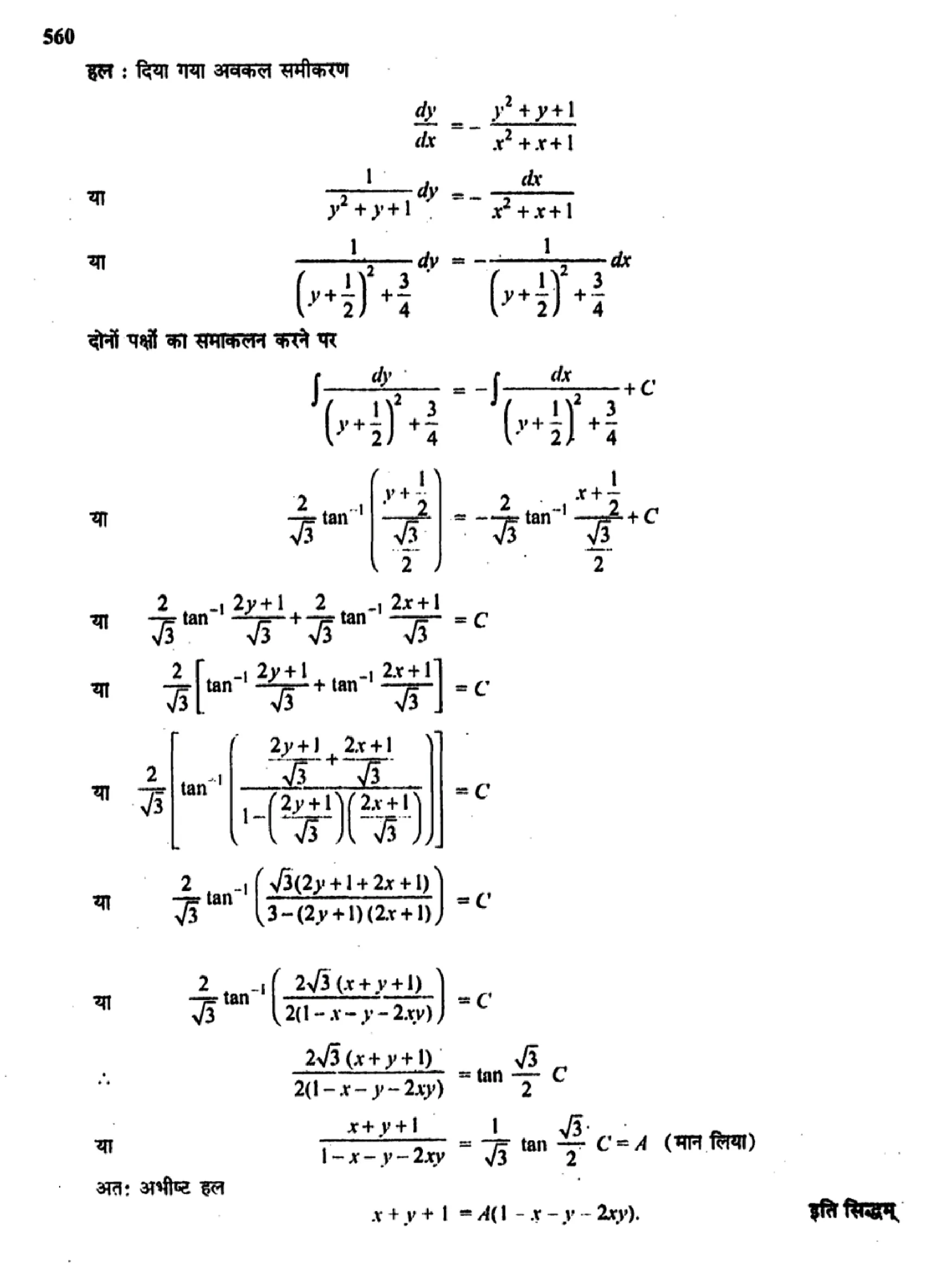 class 12 maths differential equations solutions in hindi page 0066