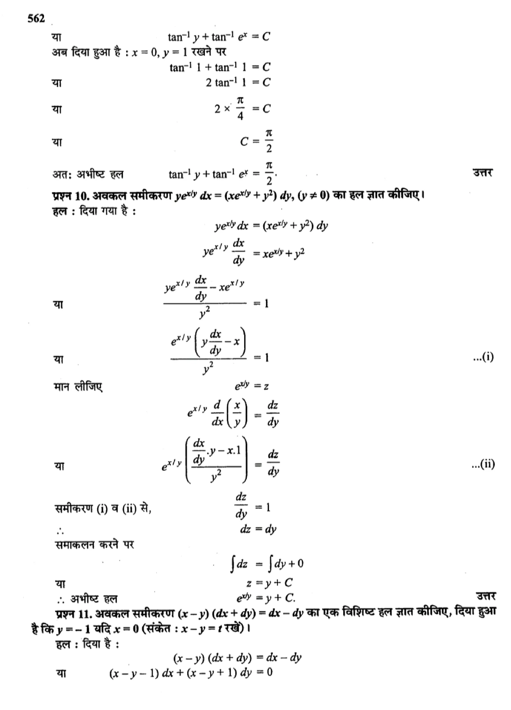 class 12 maths differential equations solutions in hindi page 0068