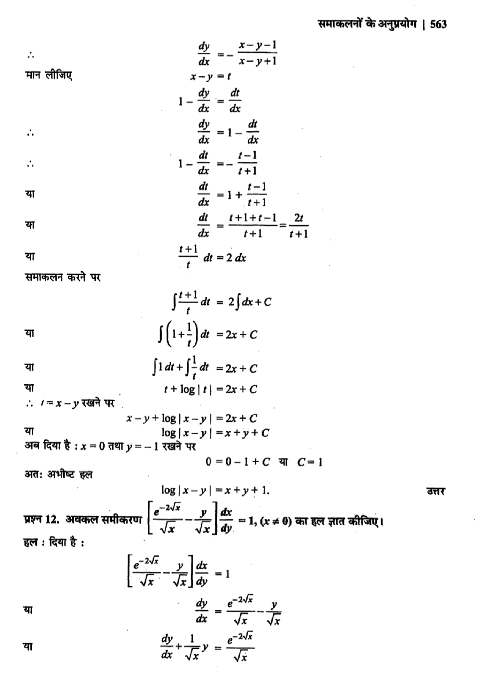 class 12 maths differential equations solutions in hindi page 0069