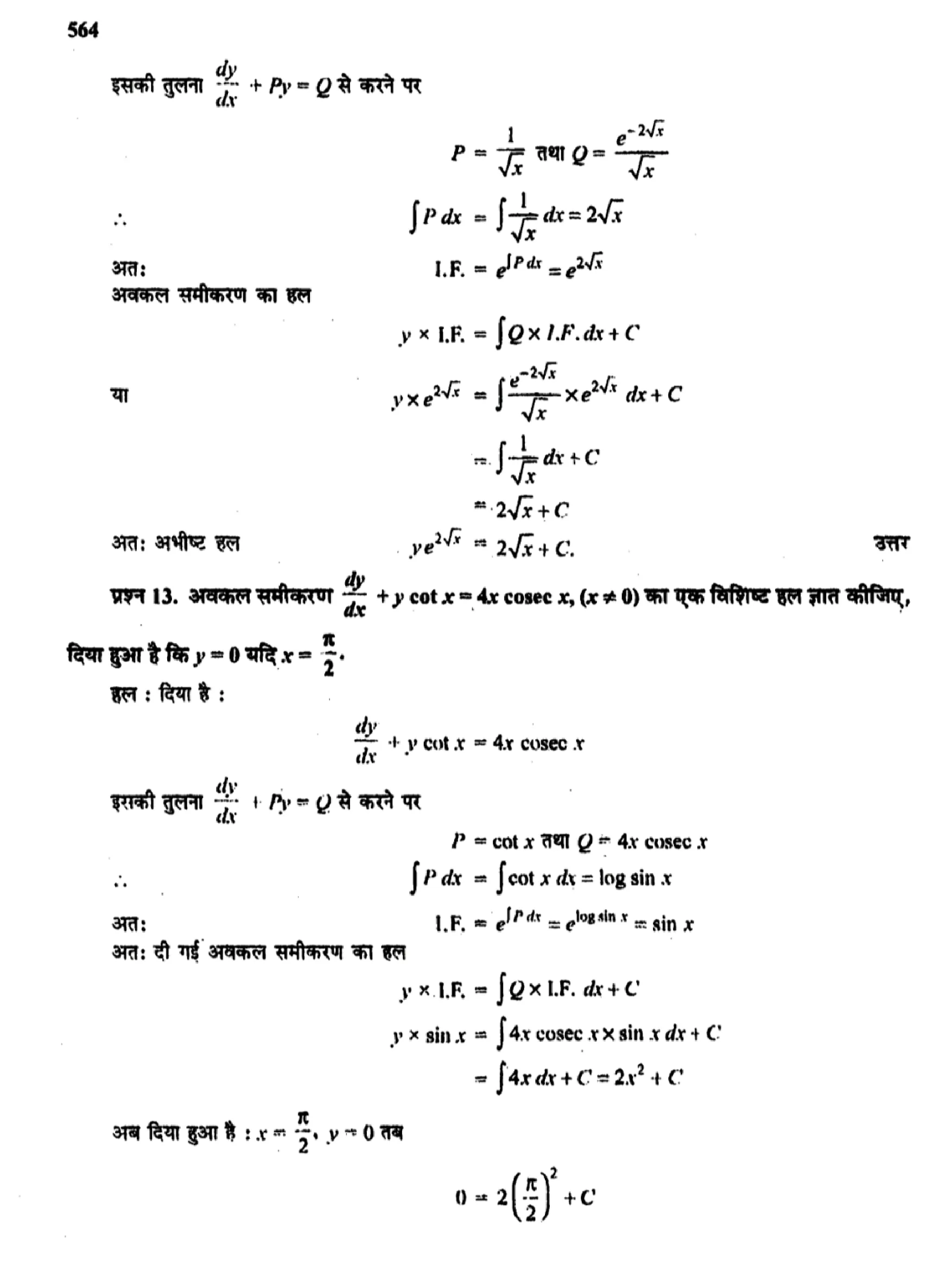 class 12 maths differential equations solutions in hindi page 0070