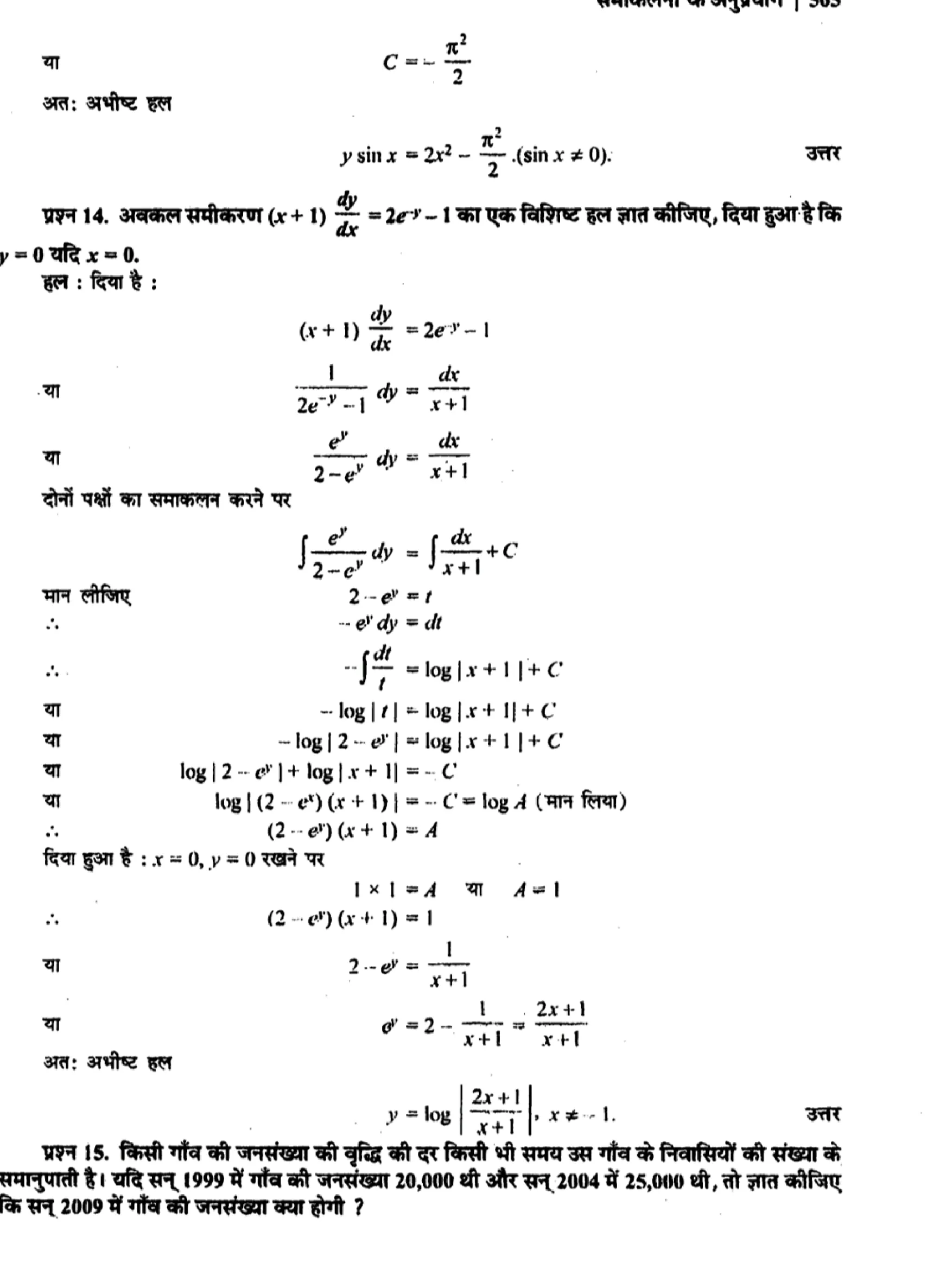 class 12 maths differential equations solutions in hindi page 0071