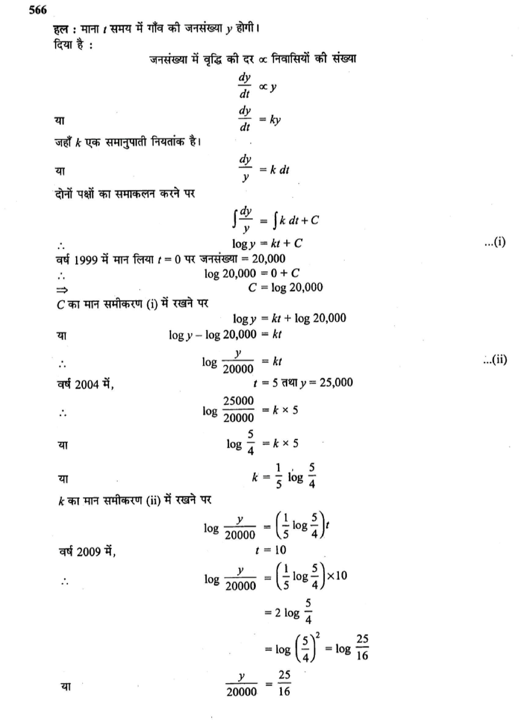 class 12 maths differential equations solutions in hindi page 0072