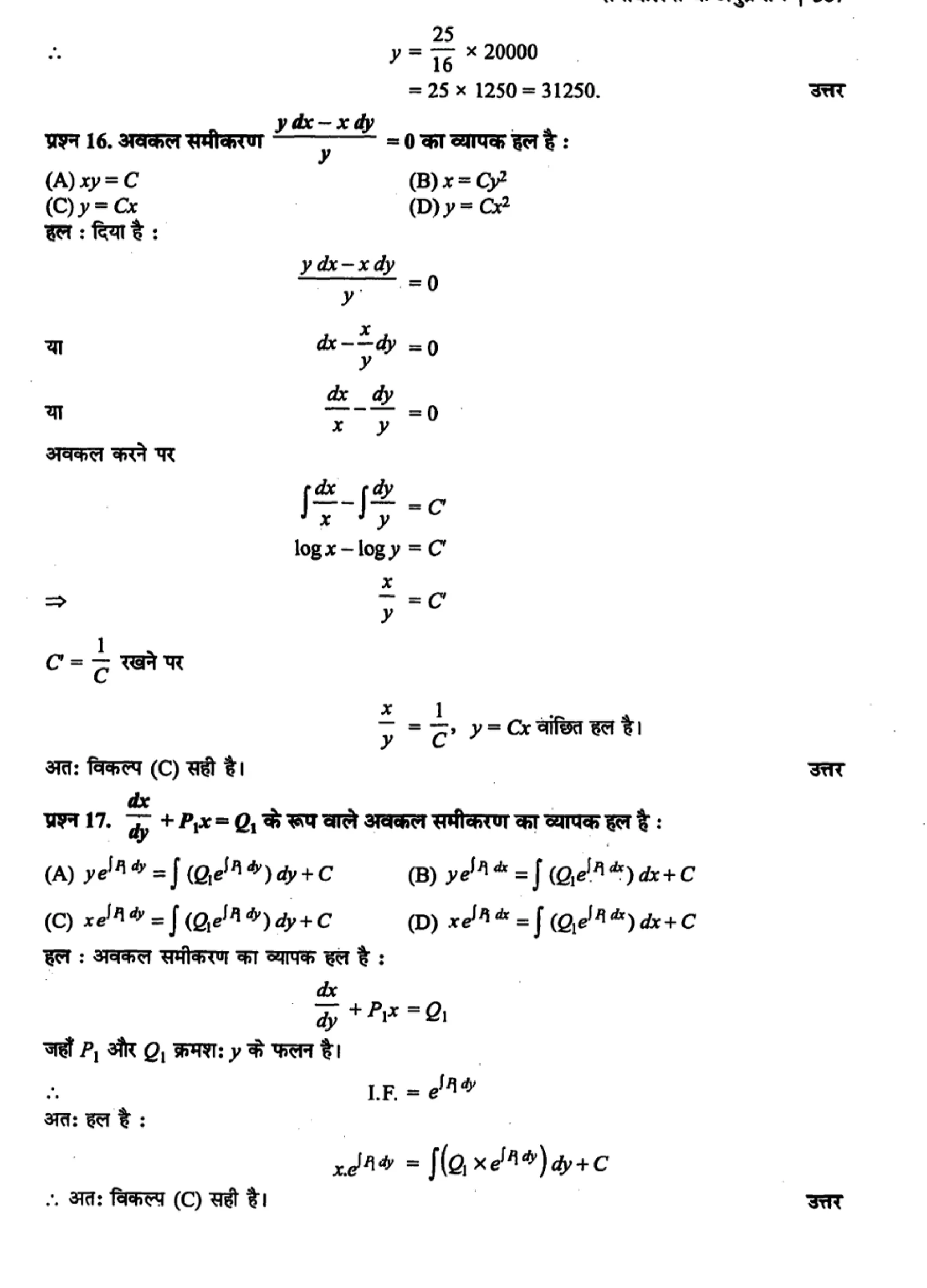 class 12 maths differential equations solutions in hindi page 0073