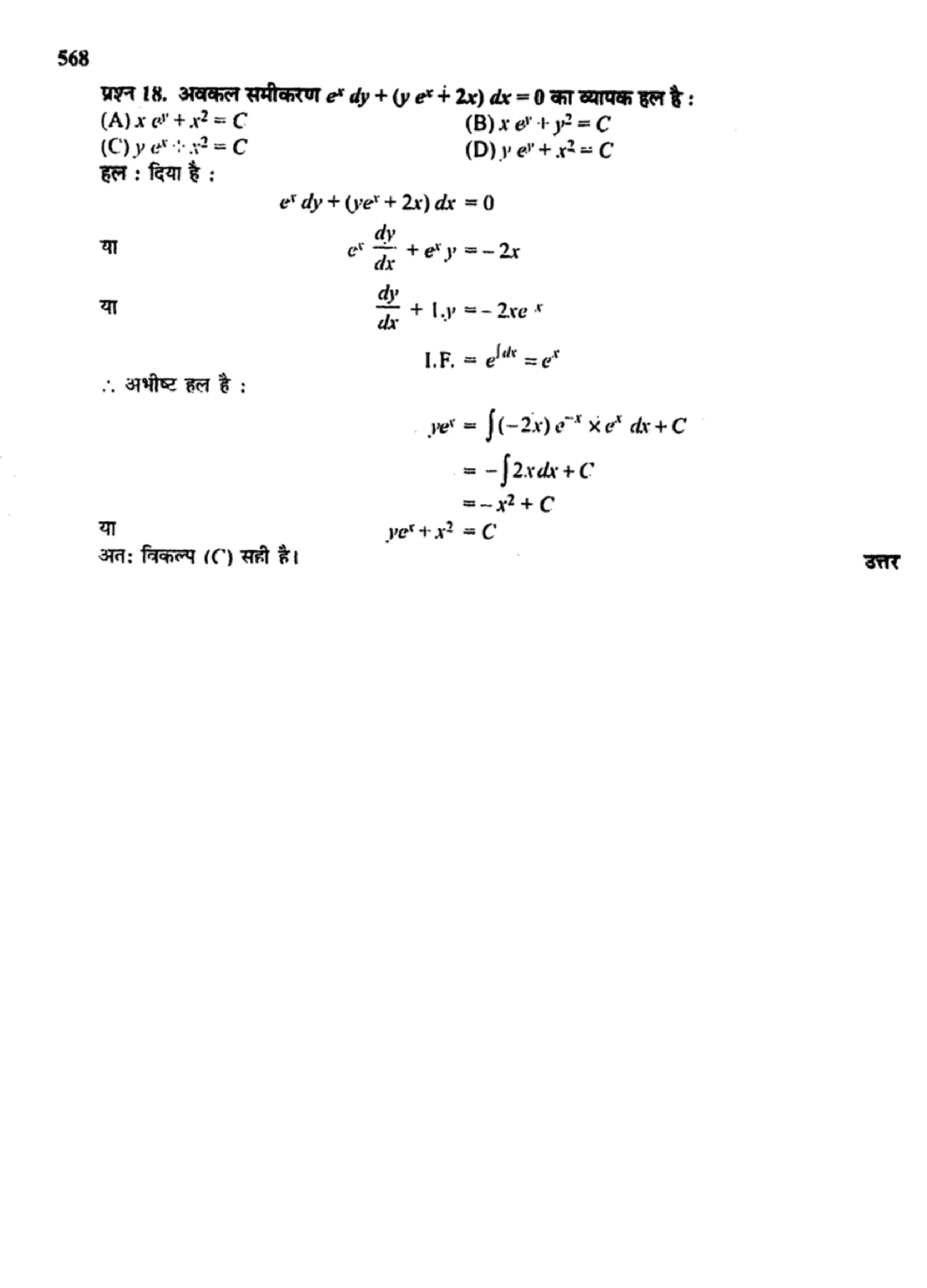 class 12 maths differential equations solutions in hindi page 0074