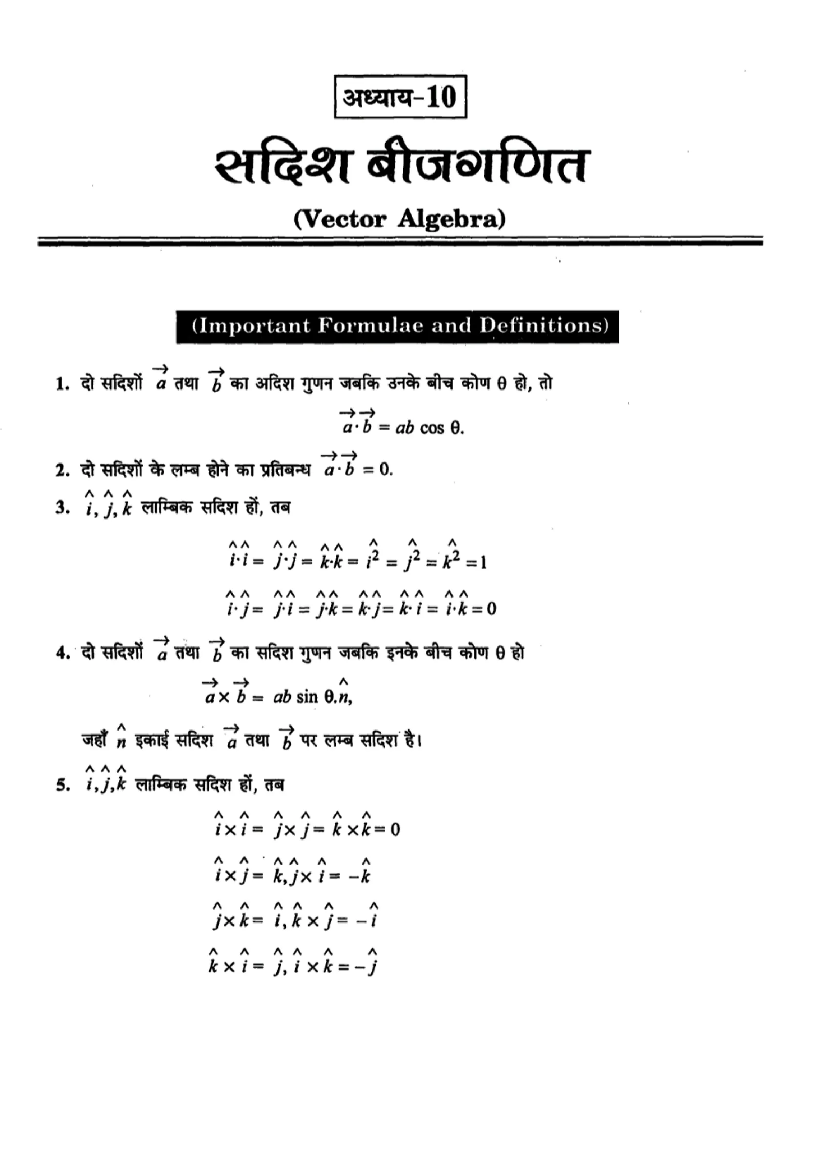 class 12 maths vector algebra solutions in hindi page 0001